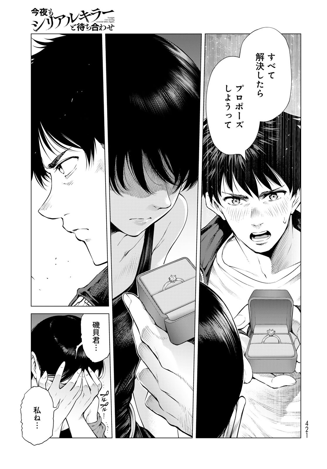 KONYA MO SERIAL KILLER TO MACHIAWASE Chapter 15 - Page 33
