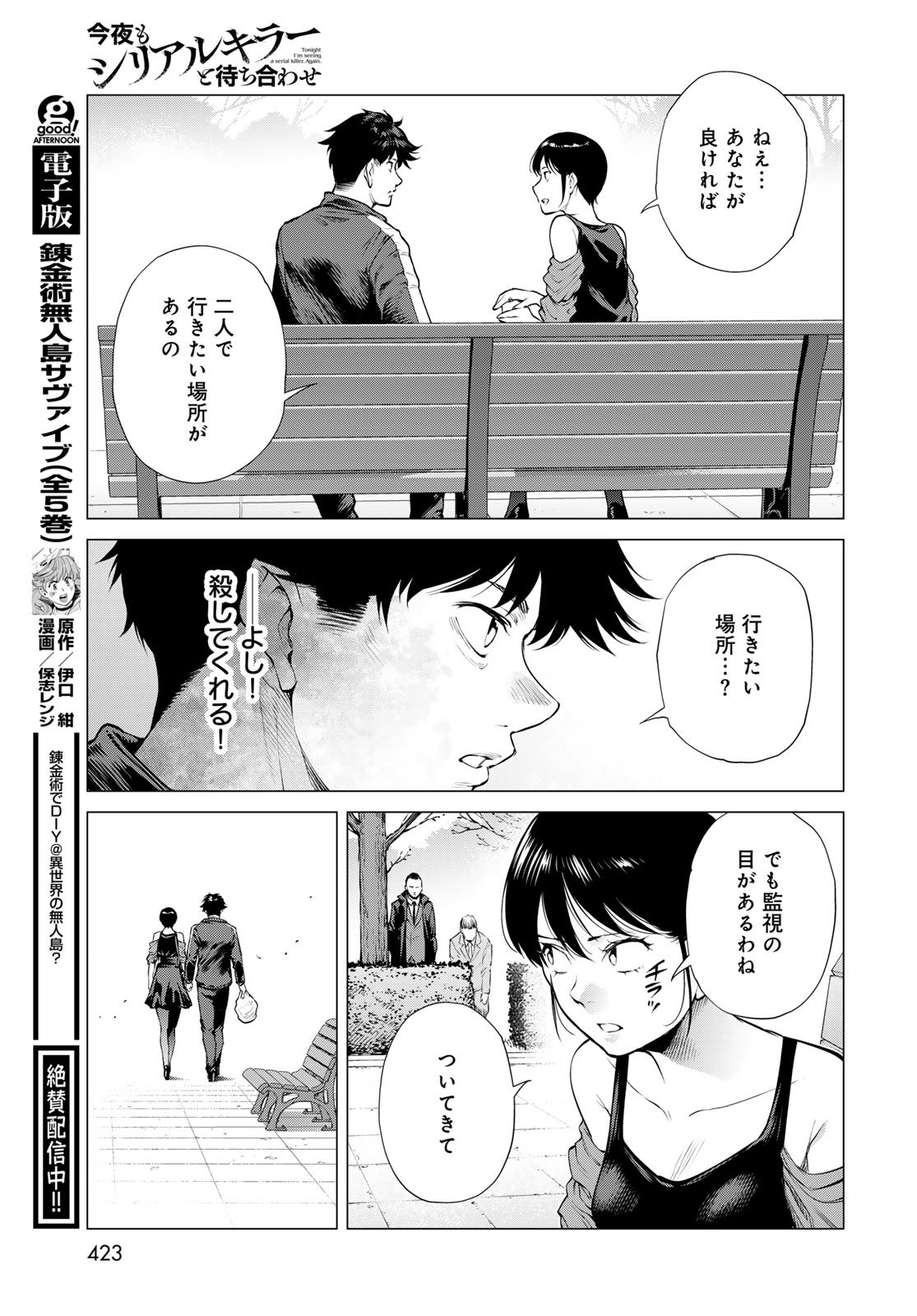KONYA MO SERIAL KILLER TO MACHIAWASE Chapter 15 - Page 35
