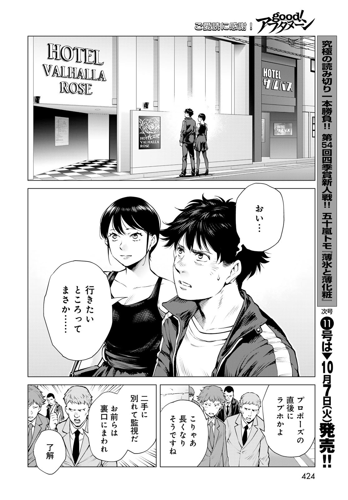 KONYA MO SERIAL KILLER TO MACHIAWASE Chapter 15 - Page 36