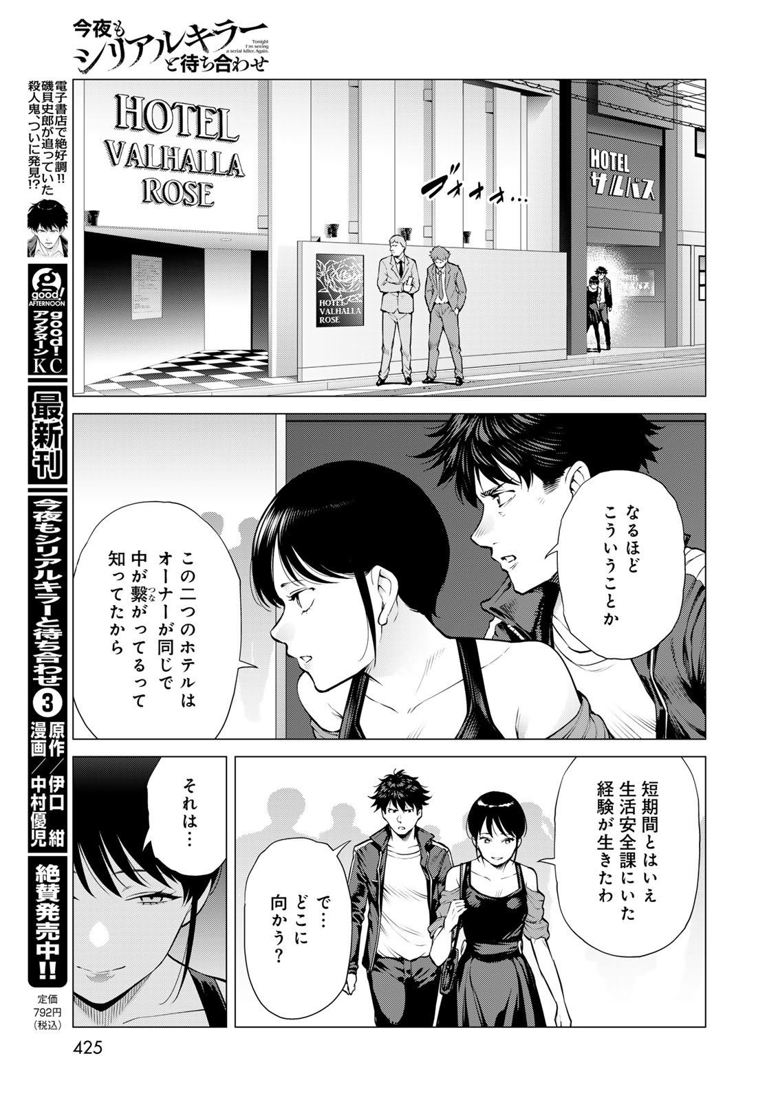 KONYA MO SERIAL KILLER TO MACHIAWASE Chapter 15 - Page 37