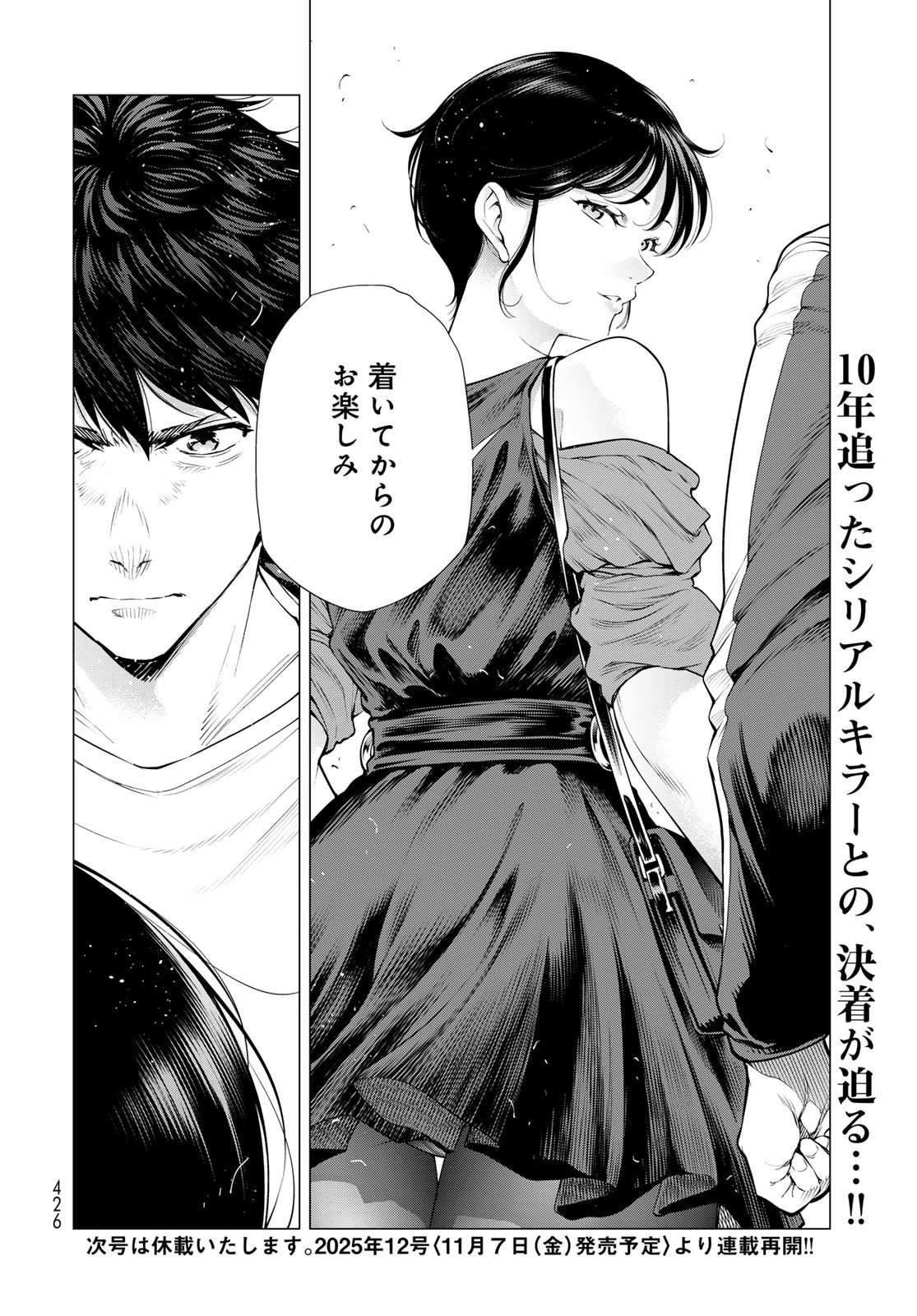 KONYA MO SERIAL KILLER TO MACHIAWASE Chapter 15 - Page 38