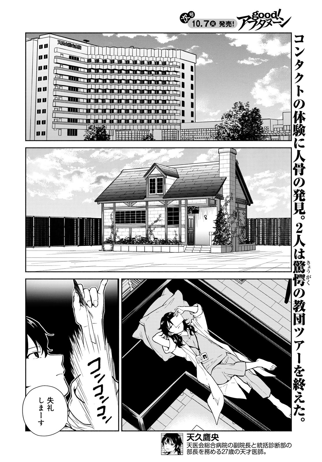 AMEKU TAKA HISASHI NO SUIRI KARTE SUFU IA NO SHI TENSHI Chapter 11 - Page 2