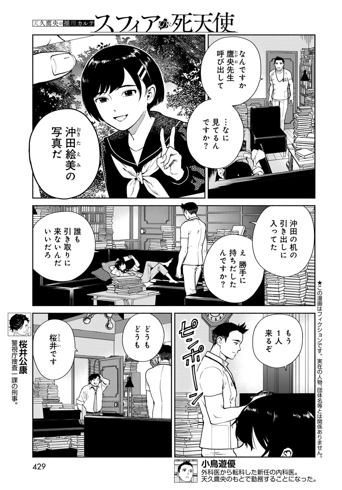 AMEKU TAKA HISASHI NO SUIRI KARTE SUFU IA NO SHI TENSHI Chapter 11 - Page 3