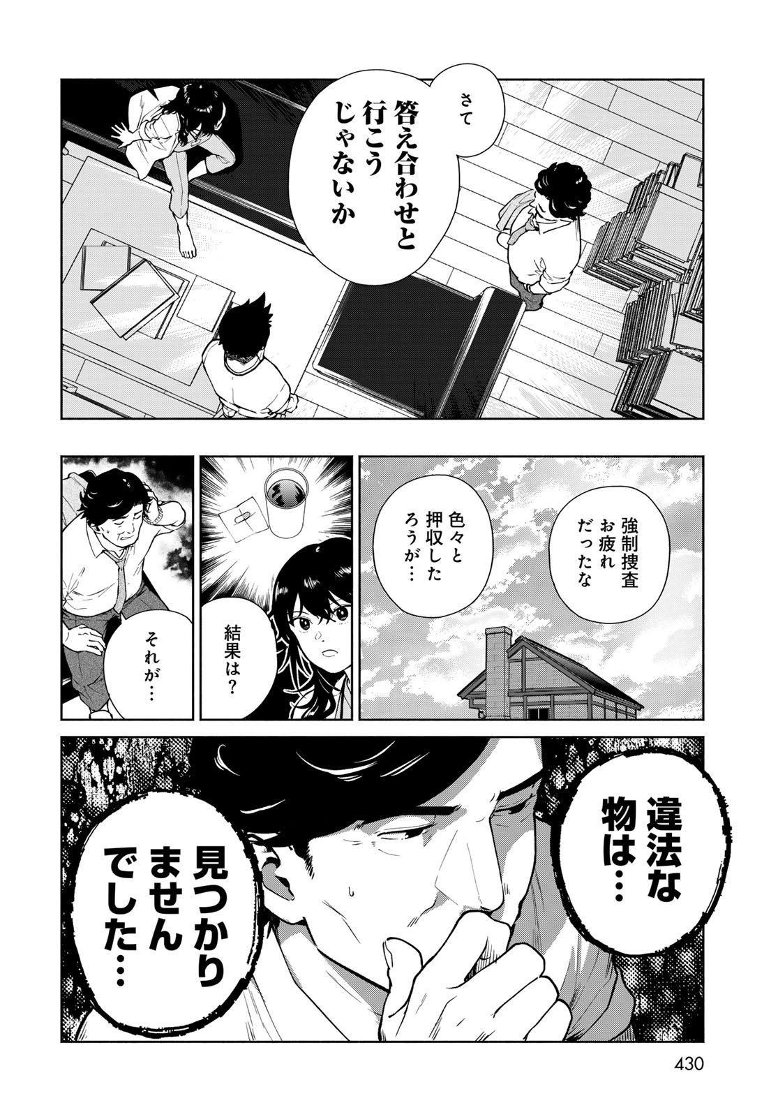 AMEKU TAKA HISASHI NO SUIRI KARTE SUFU IA NO SHI TENSHI Chapter 11 - Page 4