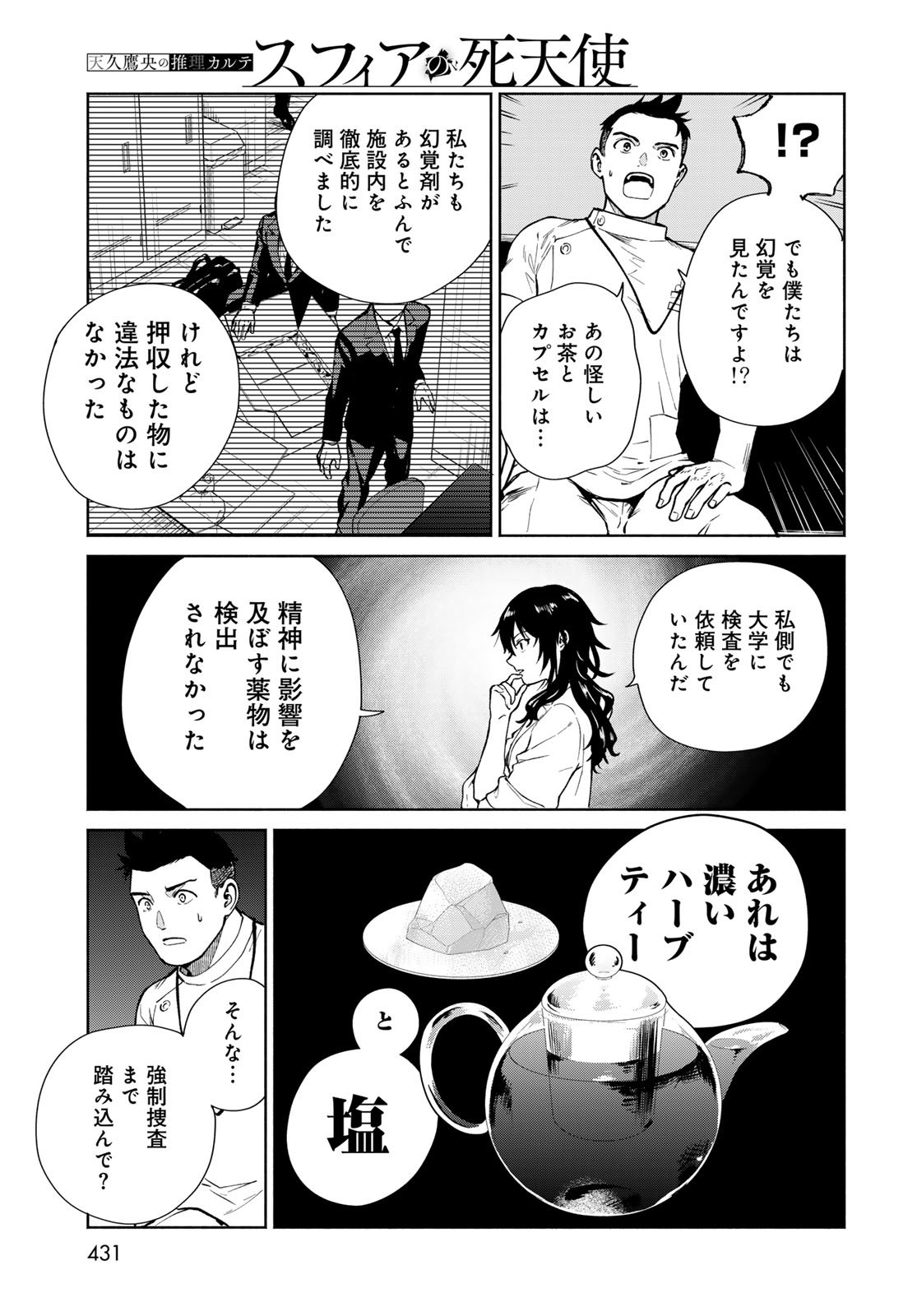 AMEKU TAKA HISASHI NO SUIRI KARTE SUFU IA NO SHI TENSHI Chapter 11 - Page 5