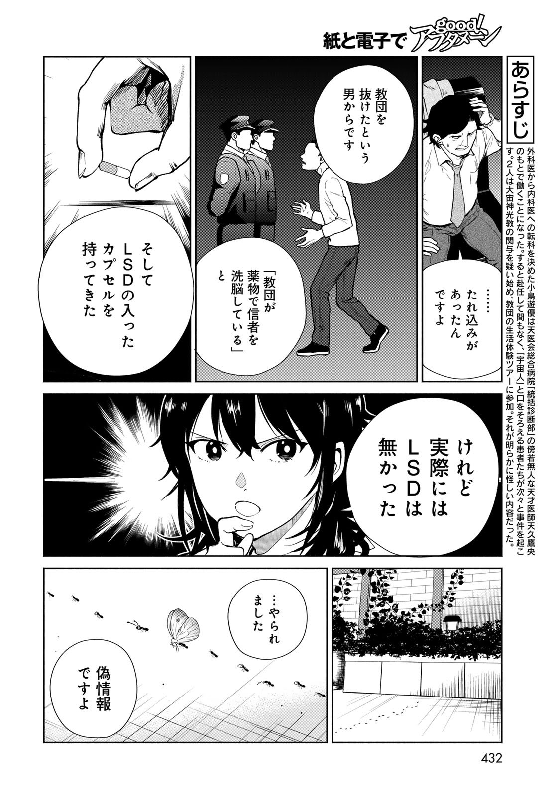 AMEKU TAKA HISASHI NO SUIRI KARTE SUFU IA NO SHI TENSHI Chapter 11 - Page 6