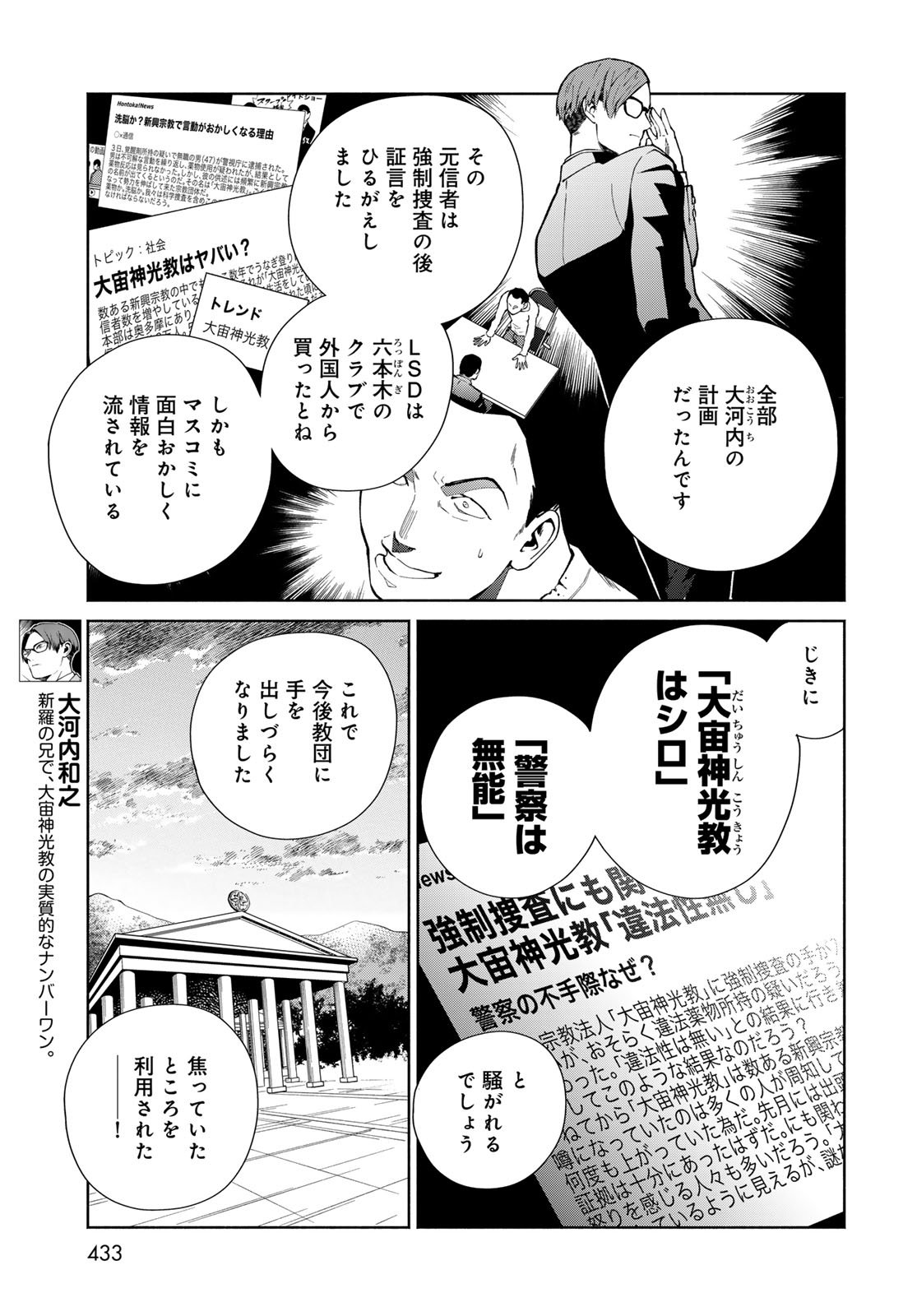 AMEKU TAKA HISASHI NO SUIRI KARTE SUFU IA NO SHI TENSHI Chapter 11 - Page 7