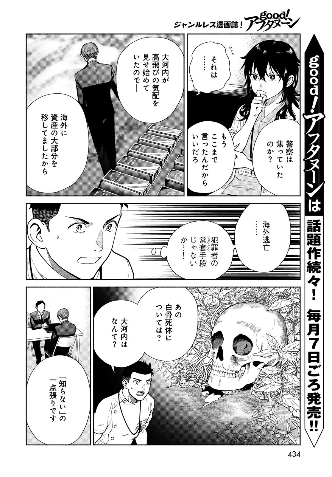 AMEKU TAKA HISASHI NO SUIRI KARTE SUFU IA NO SHI TENSHI Chapter 11 - Page 8