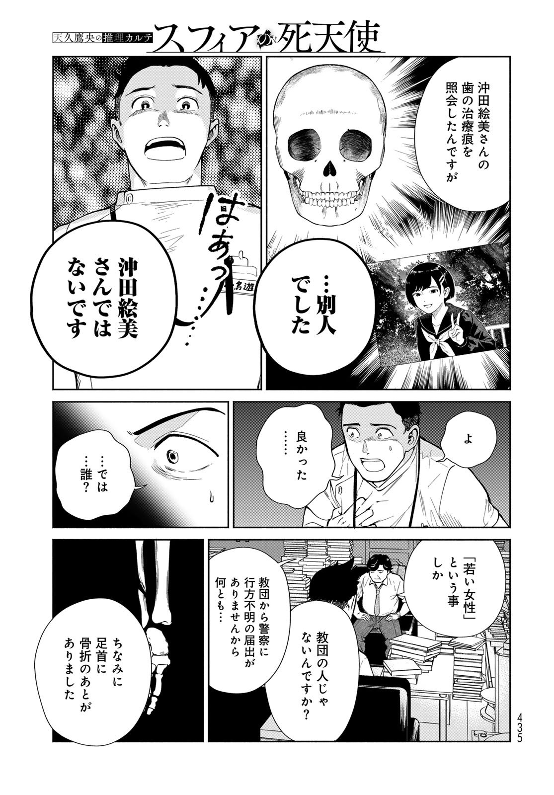 AMEKU TAKA HISASHI NO SUIRI KARTE SUFU IA NO SHI TENSHI Chapter 11 - Page 9
