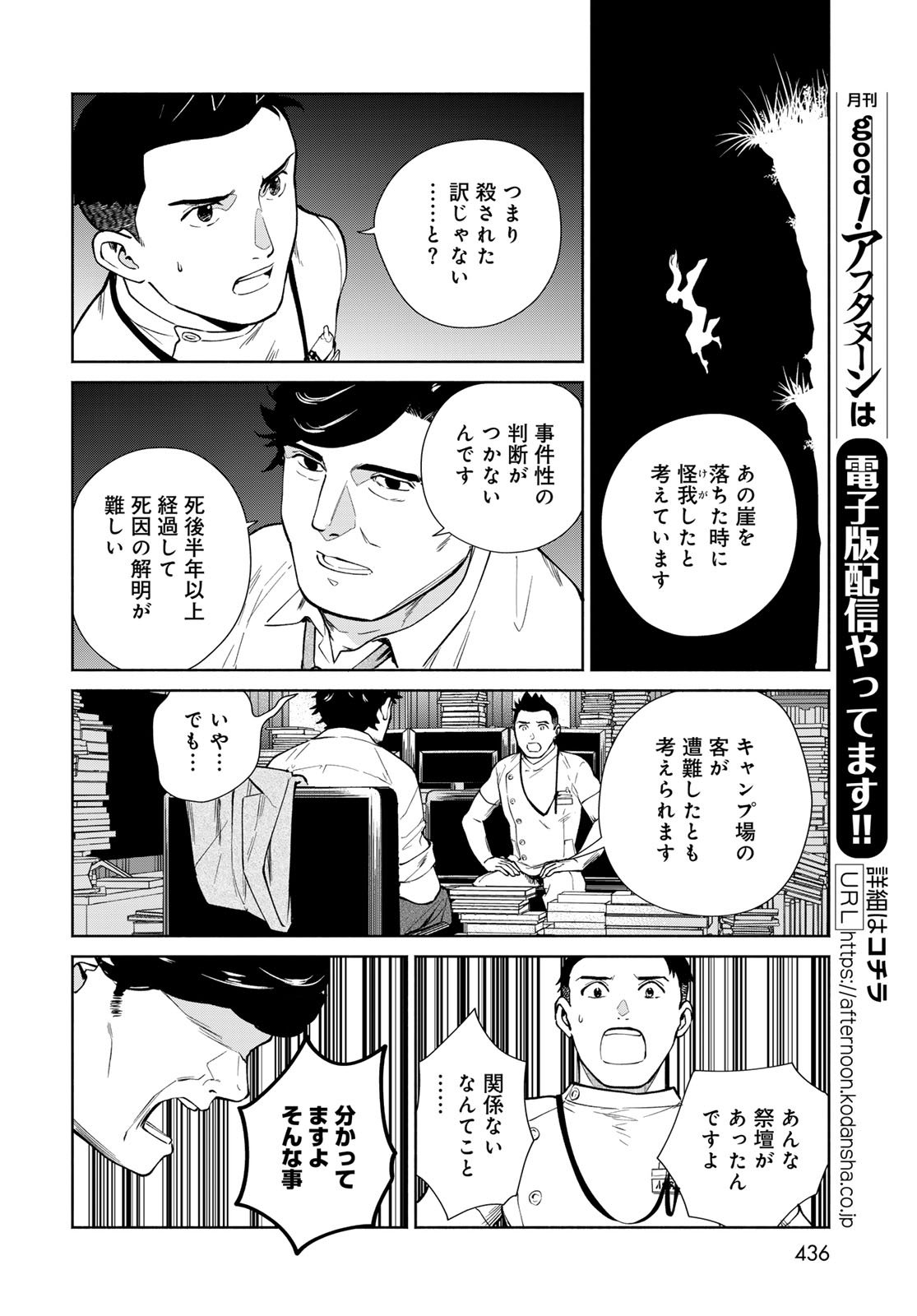 AMEKU TAKA HISASHI NO SUIRI KARTE SUFU IA NO SHI TENSHI Chapter 11 - Page 10