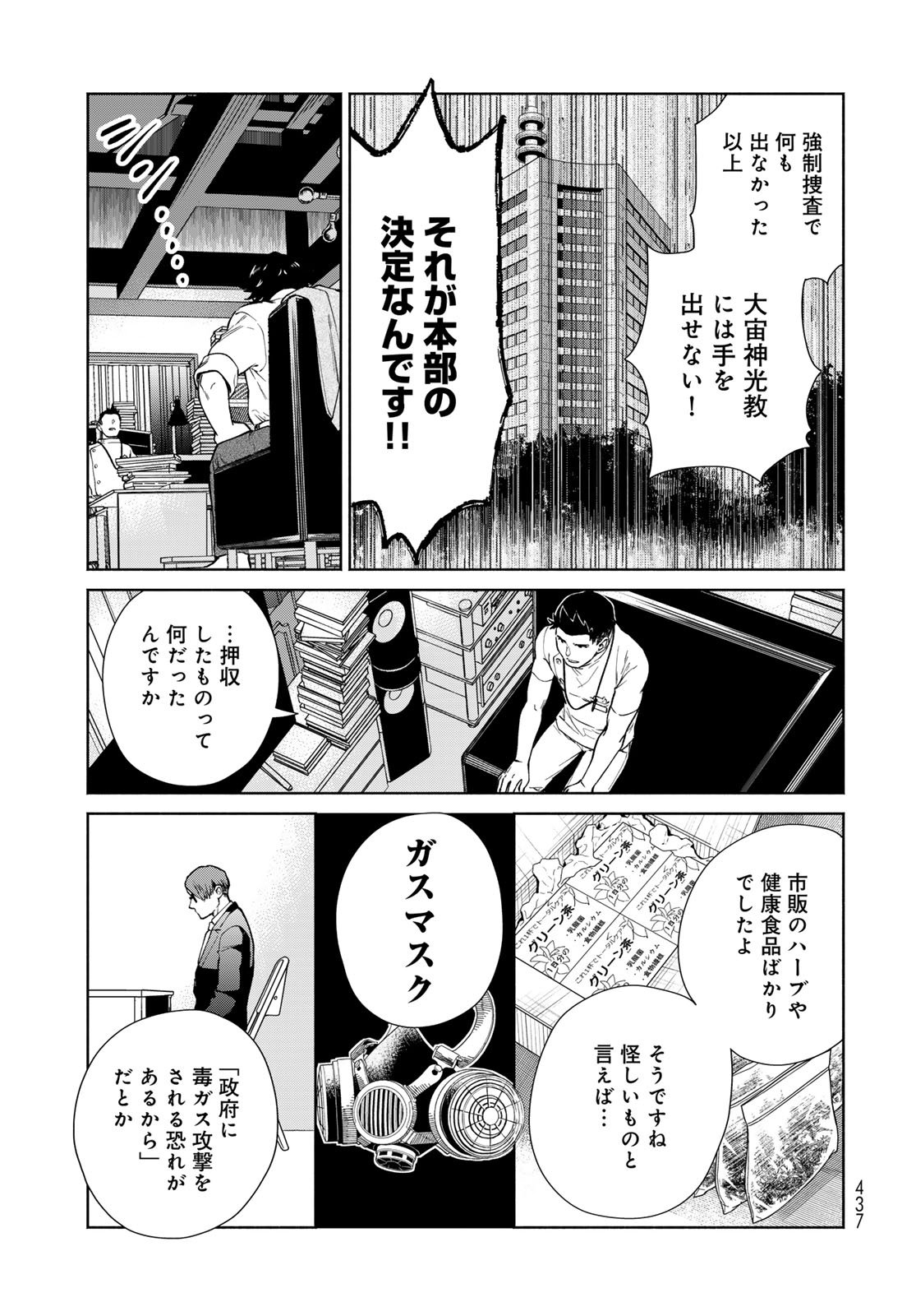 AMEKU TAKA HISASHI NO SUIRI KARTE SUFU IA NO SHI TENSHI Chapter 11 - Page 11