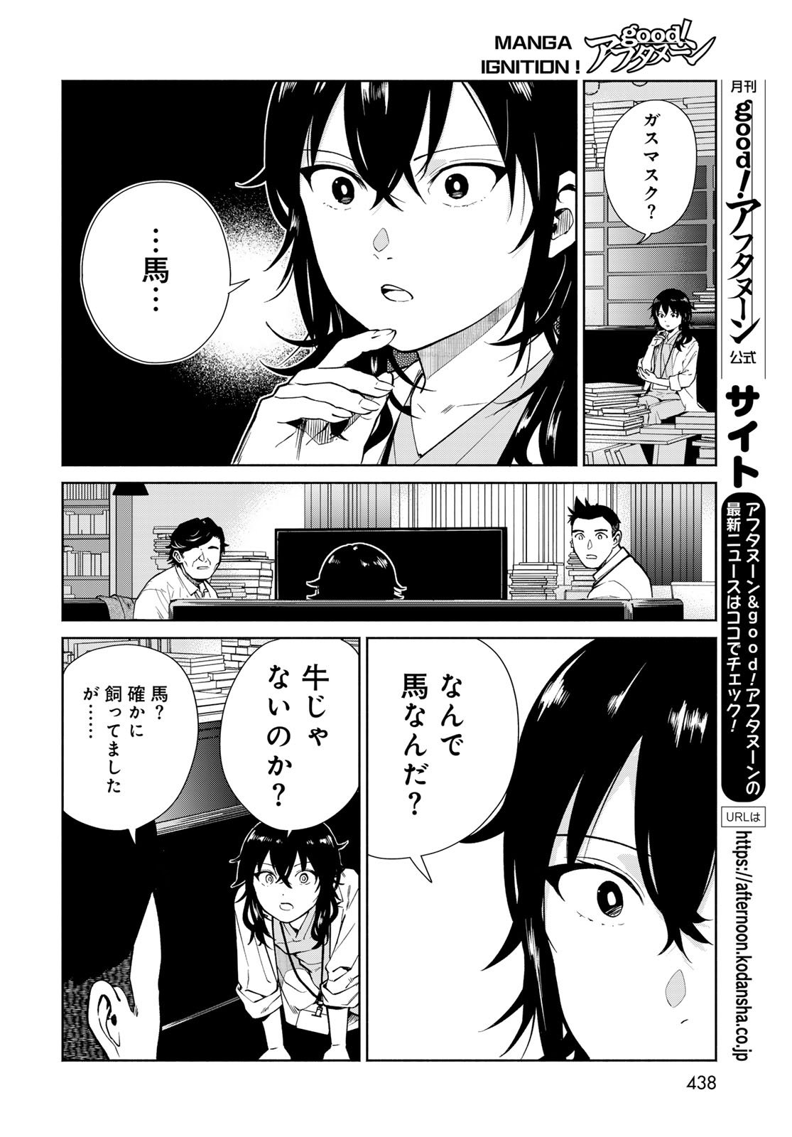 AMEKU TAKA HISASHI NO SUIRI KARTE SUFU IA NO SHI TENSHI Chapter 11 - Page 12
