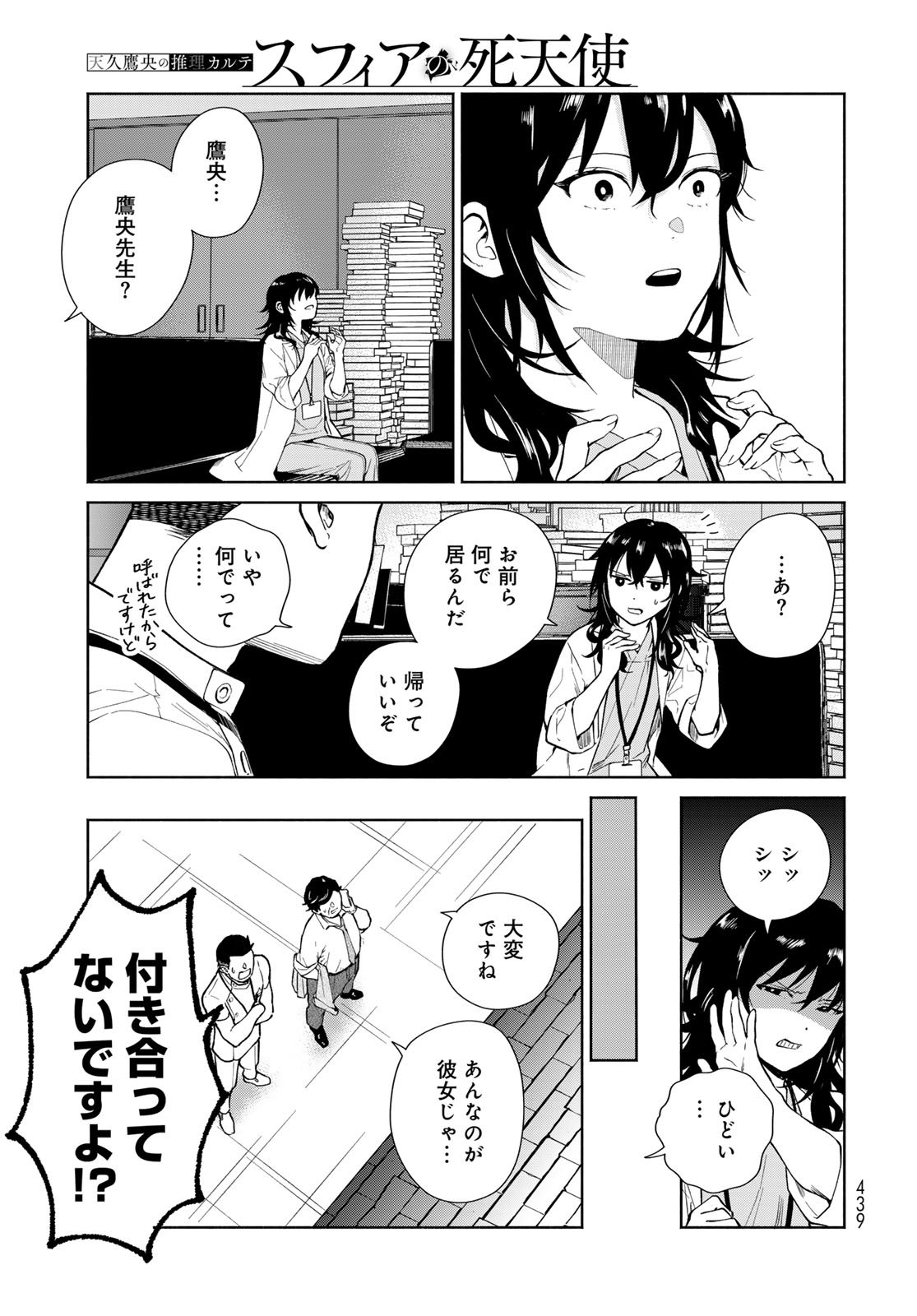 AMEKU TAKA HISASHI NO SUIRI KARTE SUFU IA NO SHI TENSHI Chapter 11 - Page 13