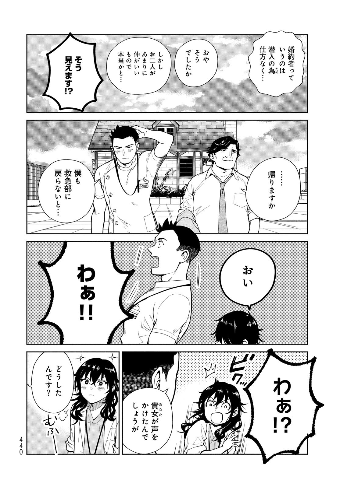 AMEKU TAKA HISASHI NO SUIRI KARTE SUFU IA NO SHI TENSHI Chapter 11 - Page 14