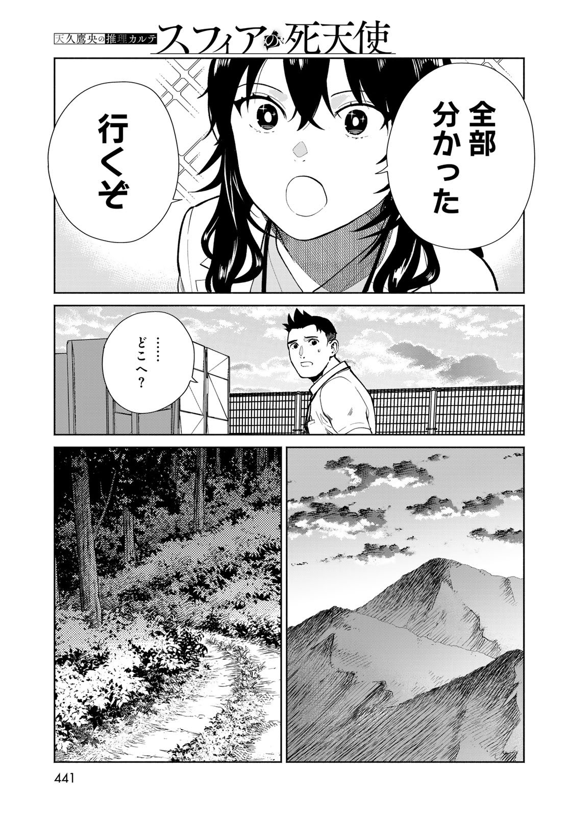 AMEKU TAKA HISASHI NO SUIRI KARTE SUFU IA NO SHI TENSHI Chapter 11 - Page 15
