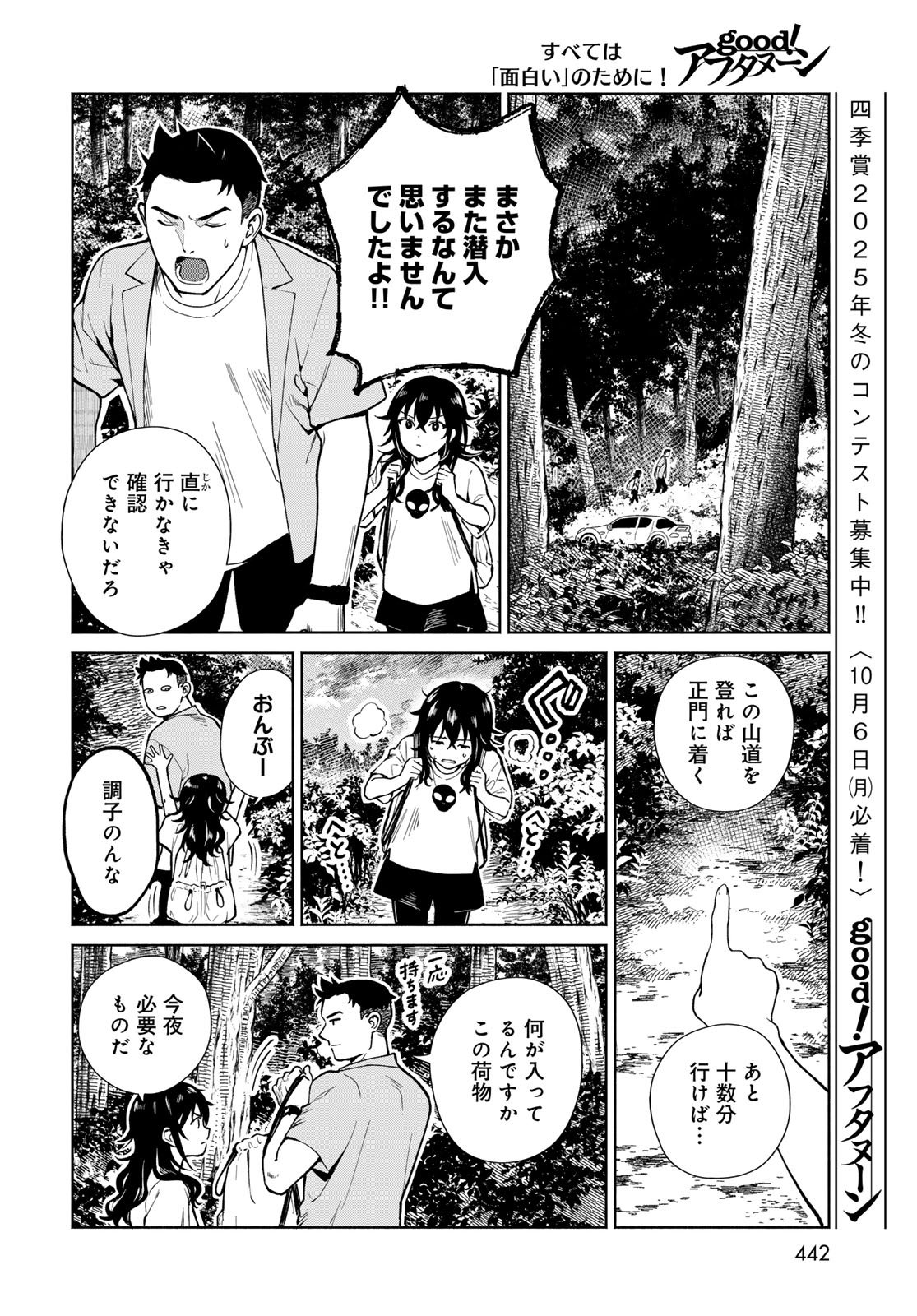 AMEKU TAKA HISASHI NO SUIRI KARTE SUFU IA NO SHI TENSHI Chapter 11 - Page 16