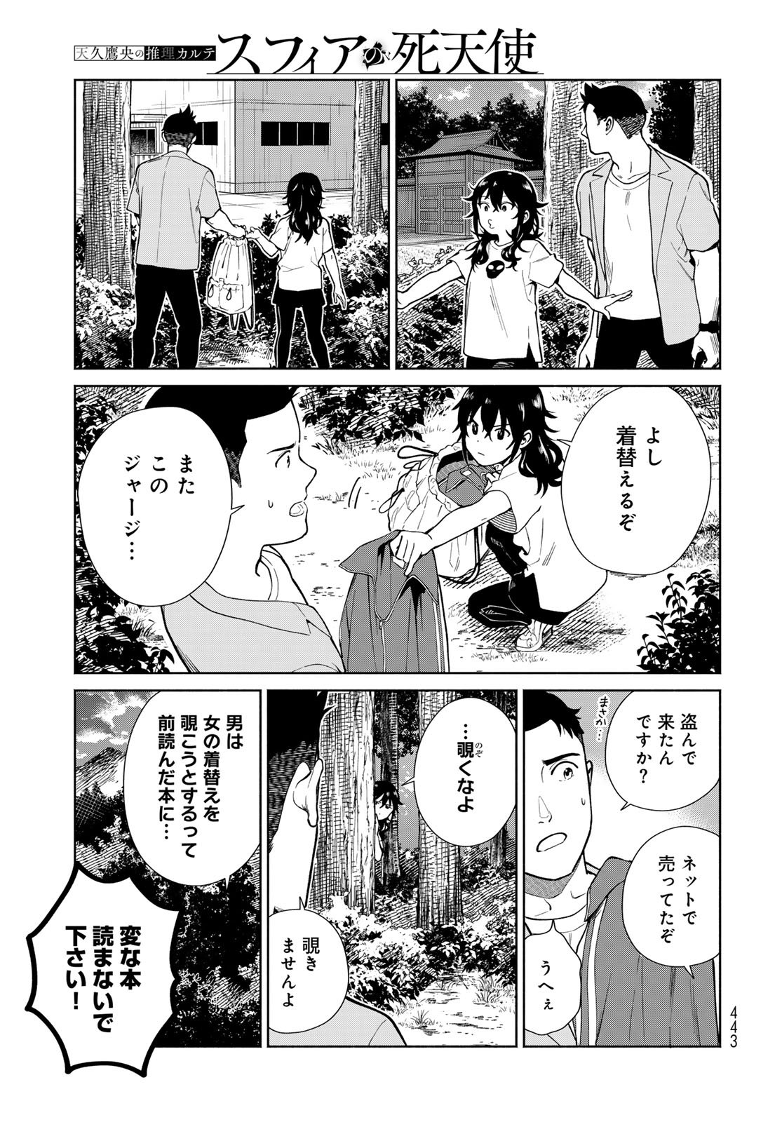 AMEKU TAKA HISASHI NO SUIRI KARTE SUFU IA NO SHI TENSHI Chapter 11 - Page 17