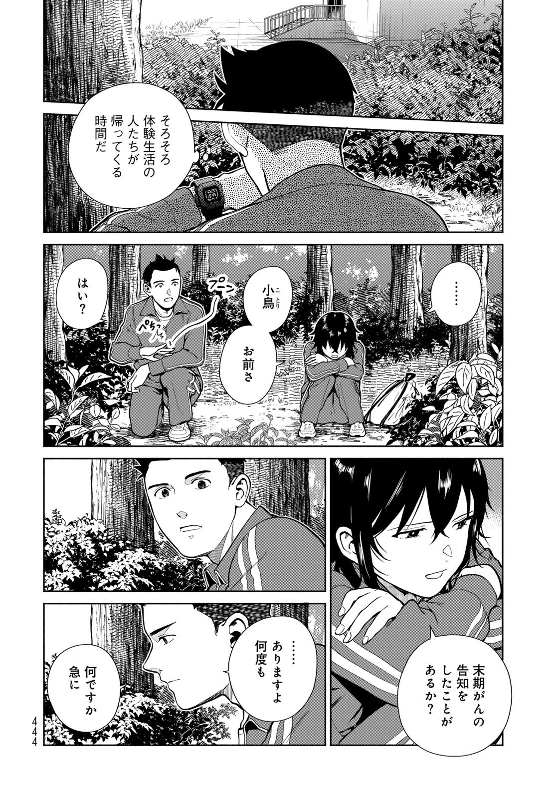 AMEKU TAKA HISASHI NO SUIRI KARTE SUFU IA NO SHI TENSHI Chapter 11 - Page 18