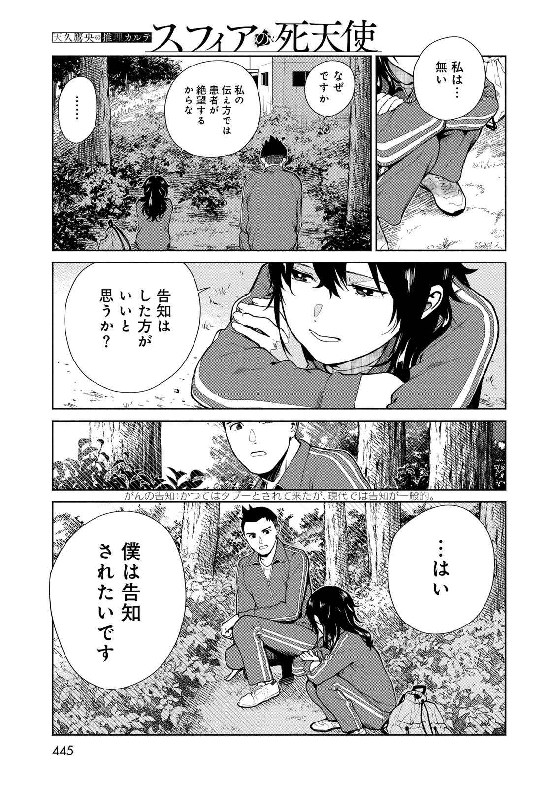 AMEKU TAKA HISASHI NO SUIRI KARTE SUFU IA NO SHI TENSHI Chapter 11 - Page 19