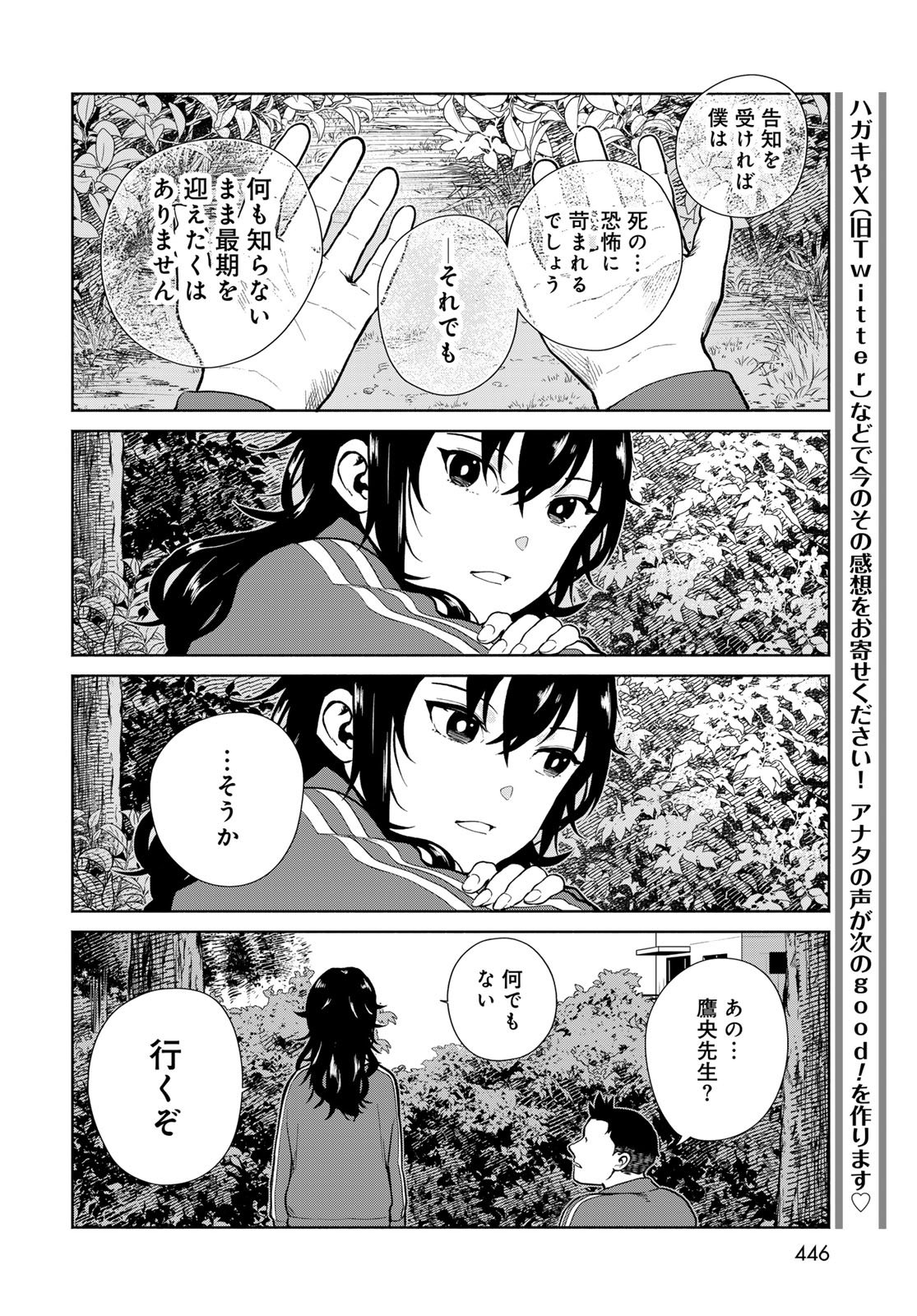 AMEKU TAKA HISASHI NO SUIRI KARTE SUFU IA NO SHI TENSHI Chapter 11 - Page 20