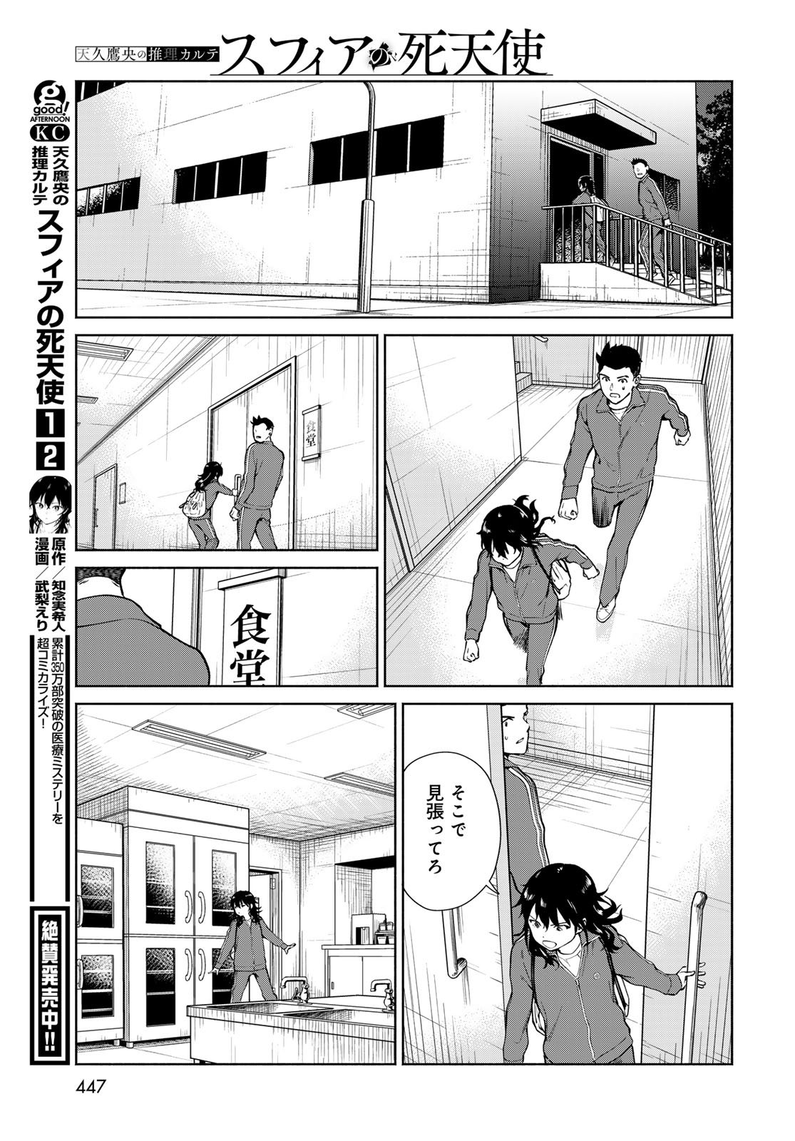 AMEKU TAKA HISASHI NO SUIRI KARTE SUFU IA NO SHI TENSHI Chapter 11 - Page 21