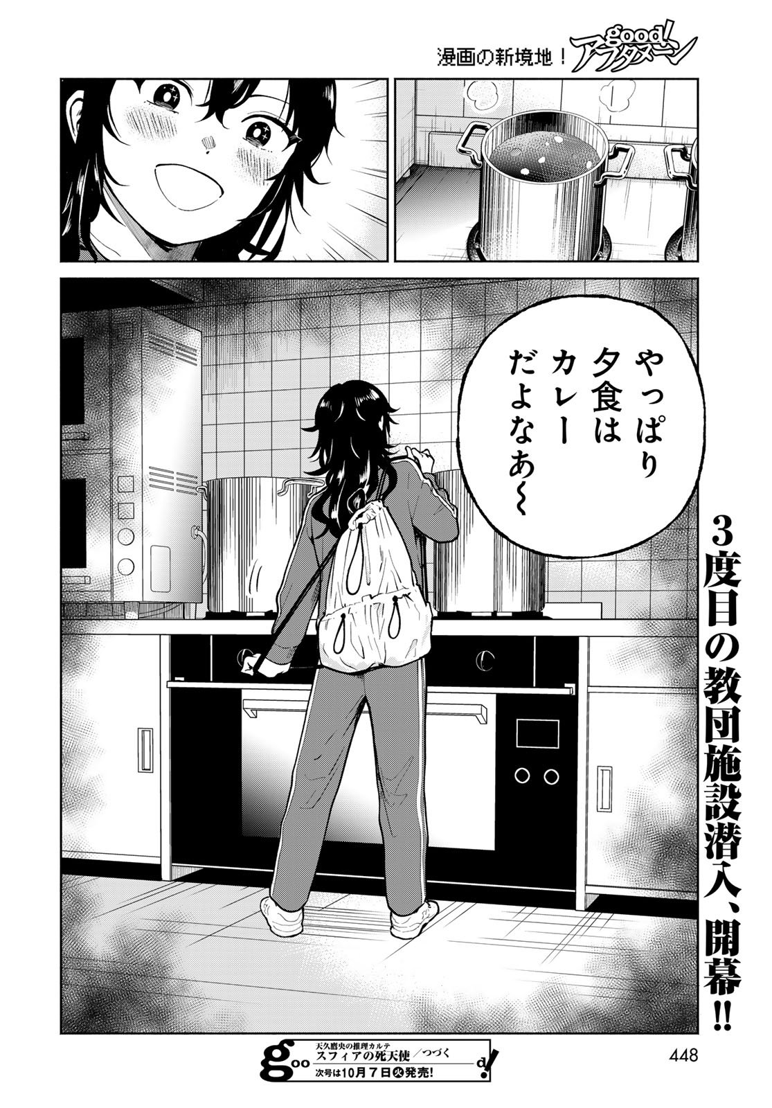AMEKU TAKA HISASHI NO SUIRI KARTE SUFU IA NO SHI TENSHI Chapter 11 - Page 22