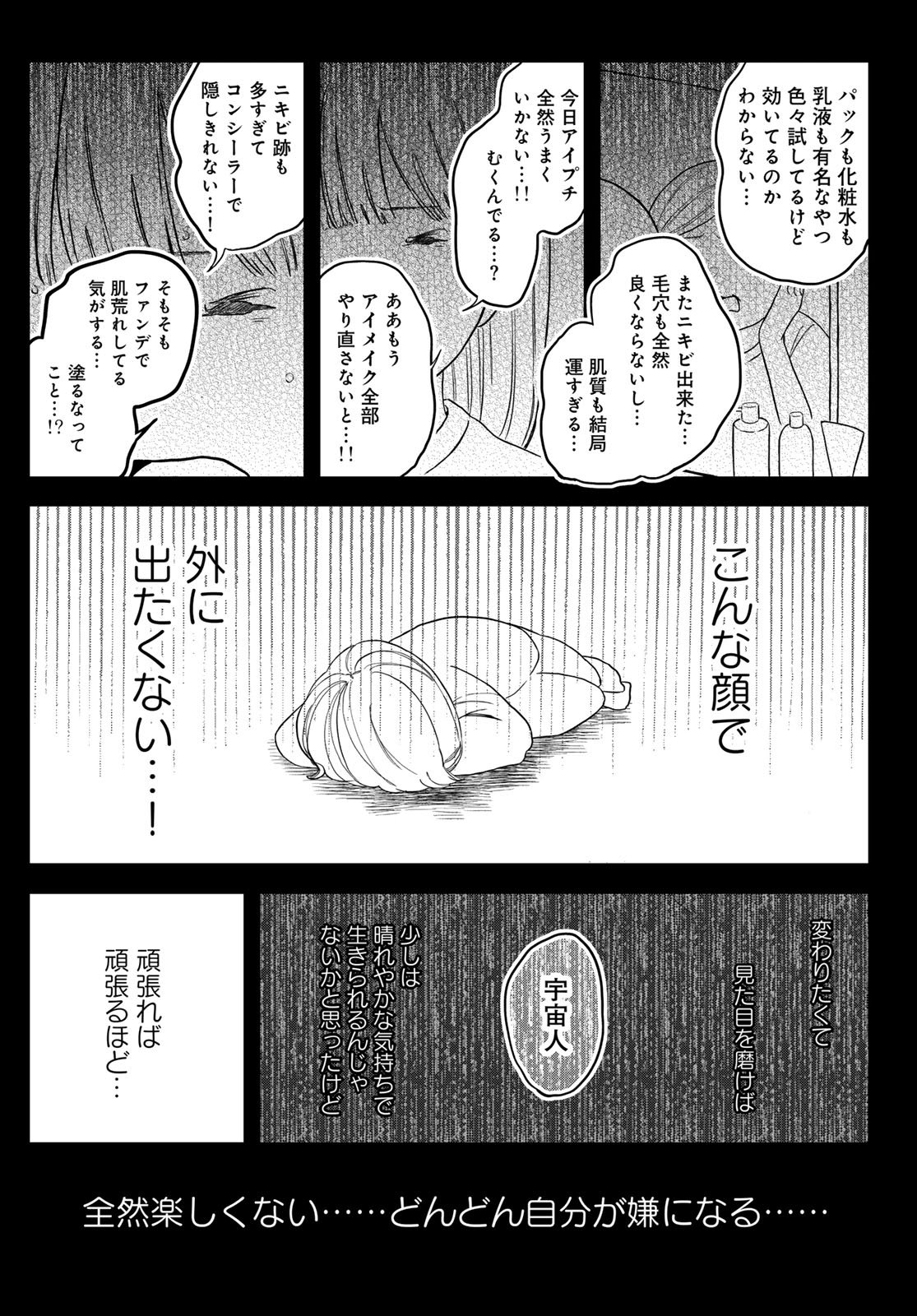 WAREWAREHA Chapter 25 - Page 2