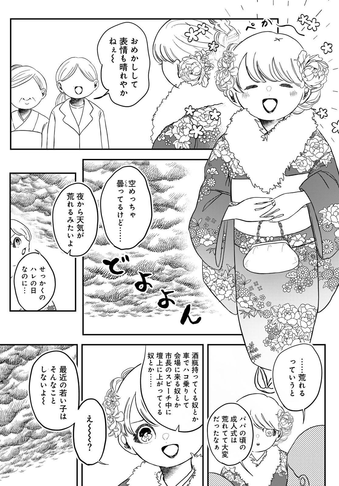 WAREWAREHA Chapter 25 - Page 4