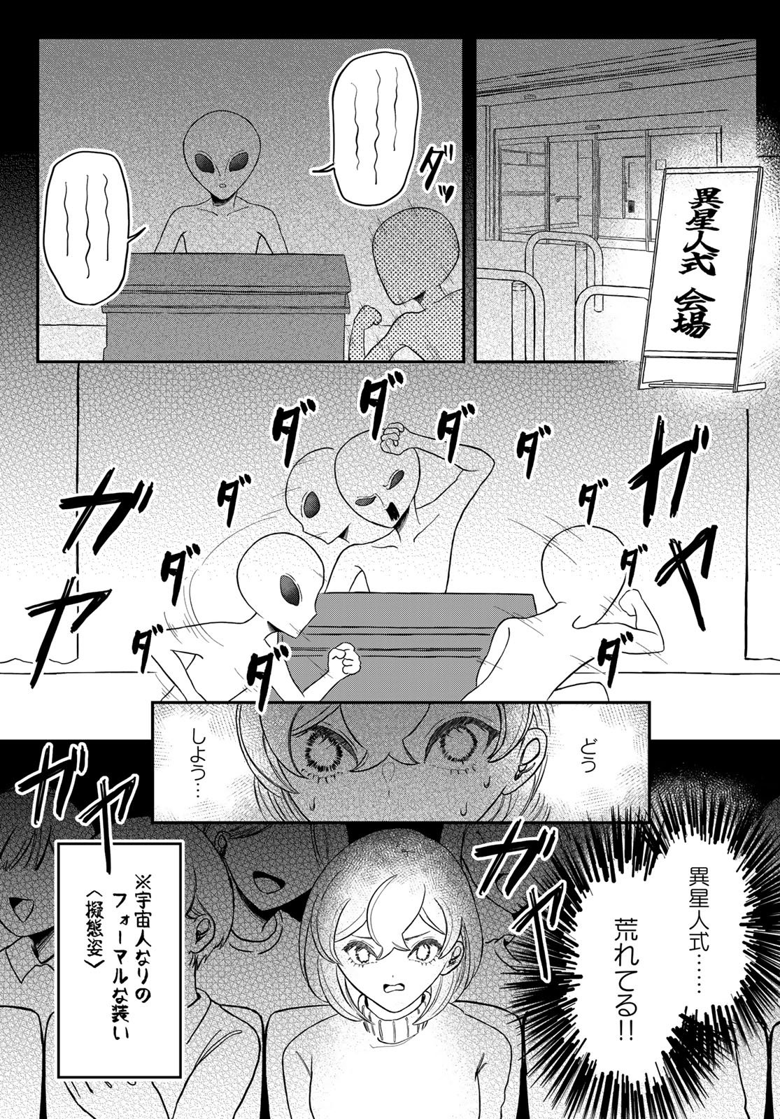 WAREWAREHA Chapter 25 - Page 5