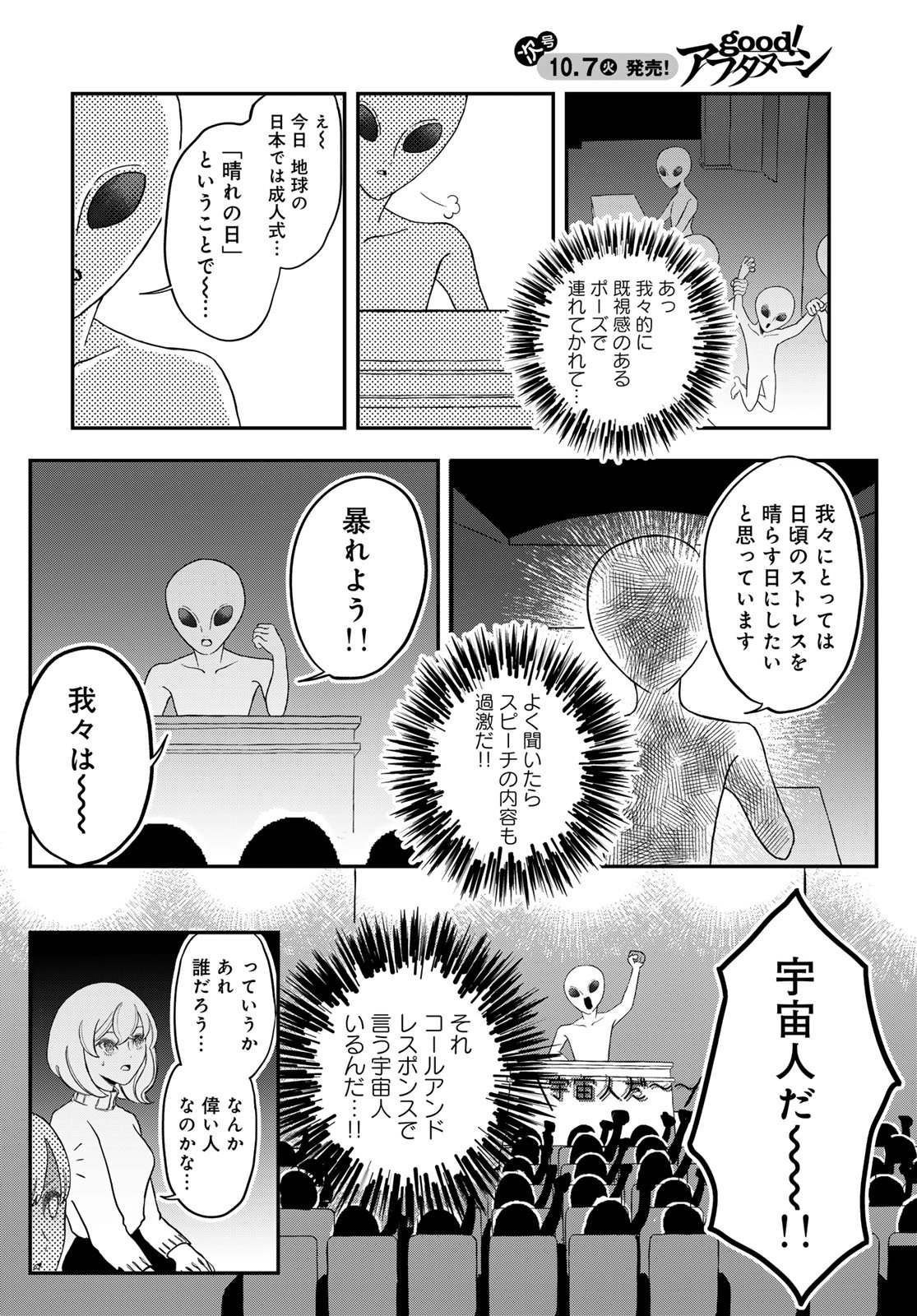 WAREWAREHA Chapter 25 - Page 6