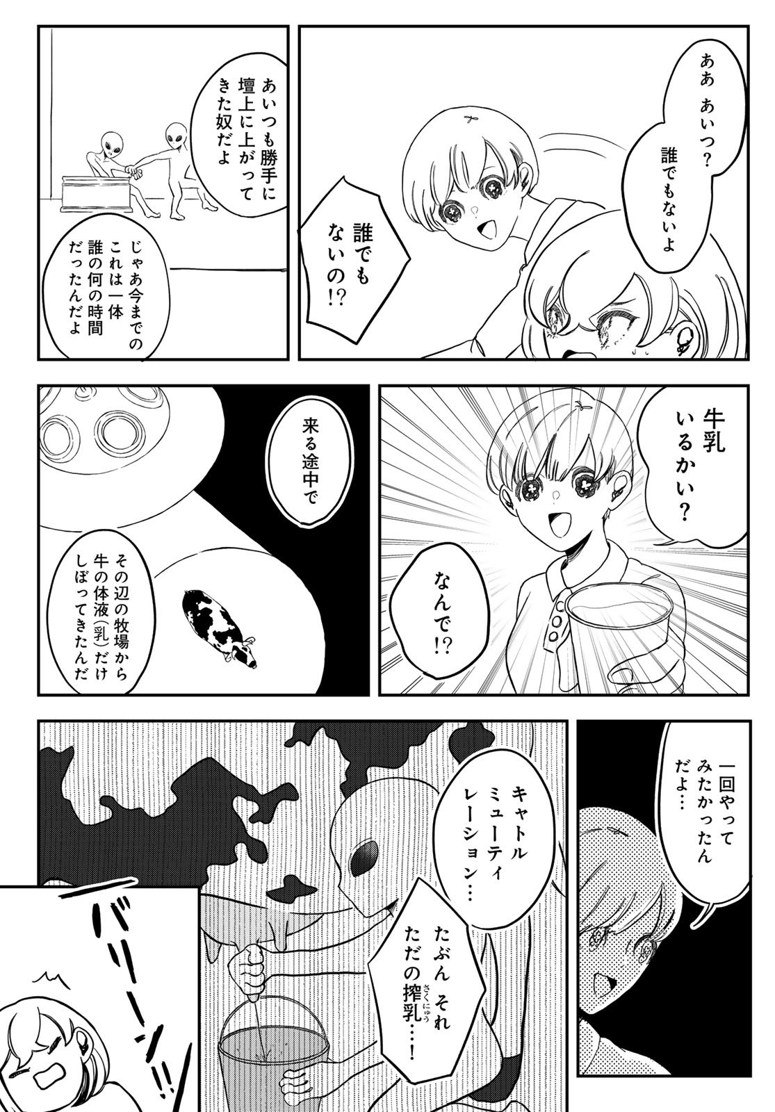 WAREWAREHA Chapter 25 - Page 7