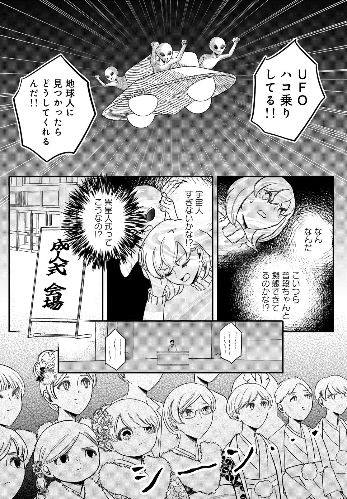 WAREWAREHA Chapter 25 - Page 8