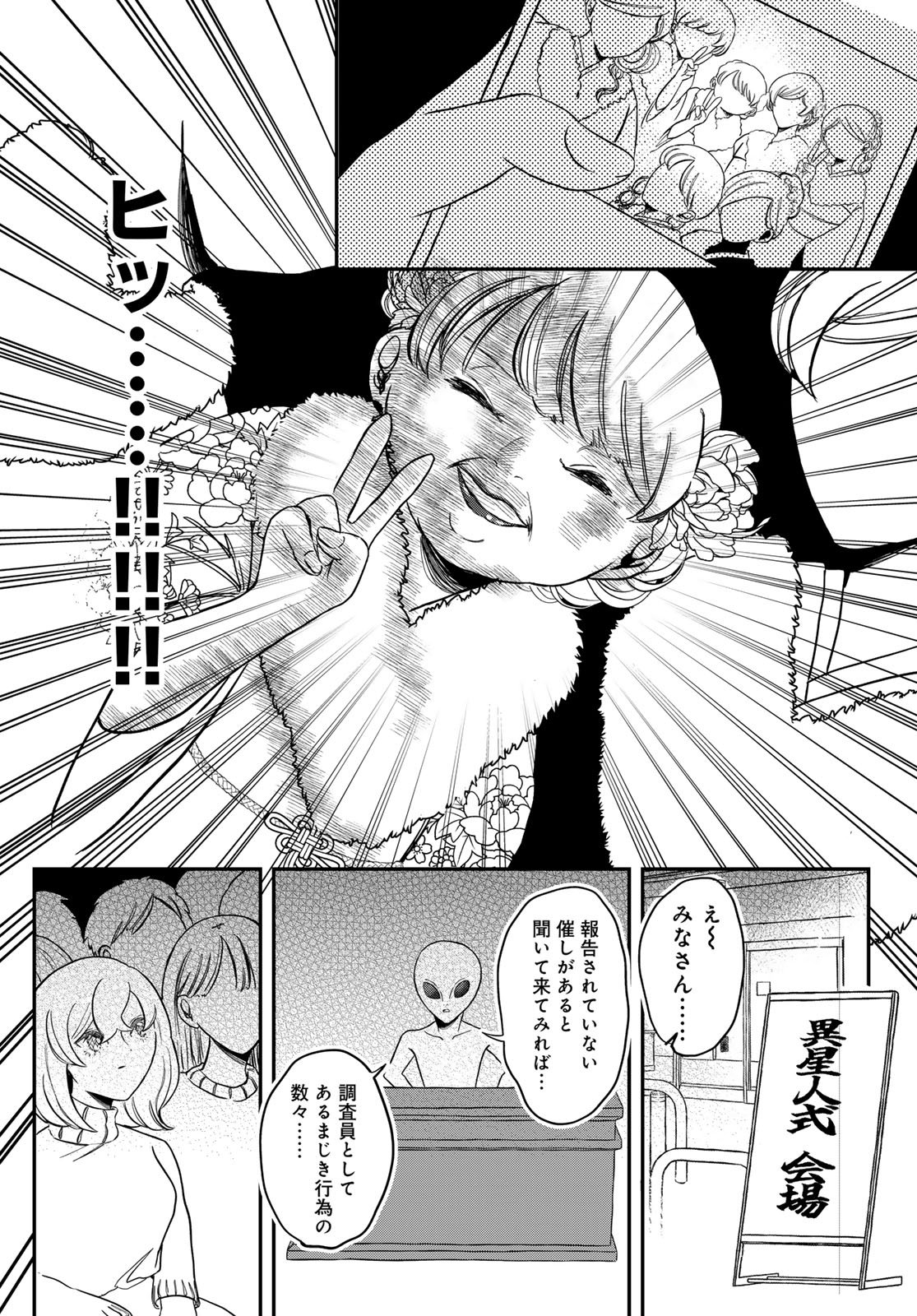 WAREWAREHA Chapter 25 - Page 12
