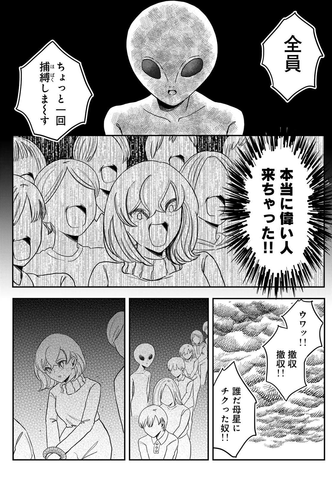 WAREWAREHA Chapter 25 - Page 13