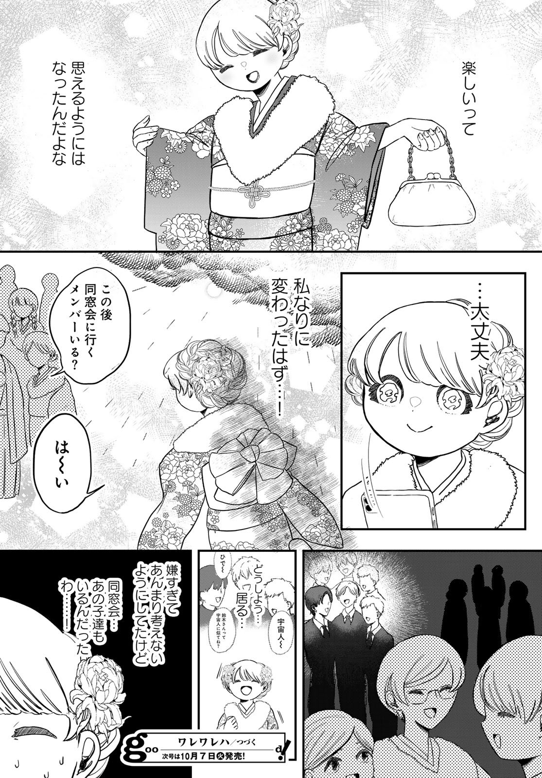 WAREWAREHA Chapter 25 - Page 16