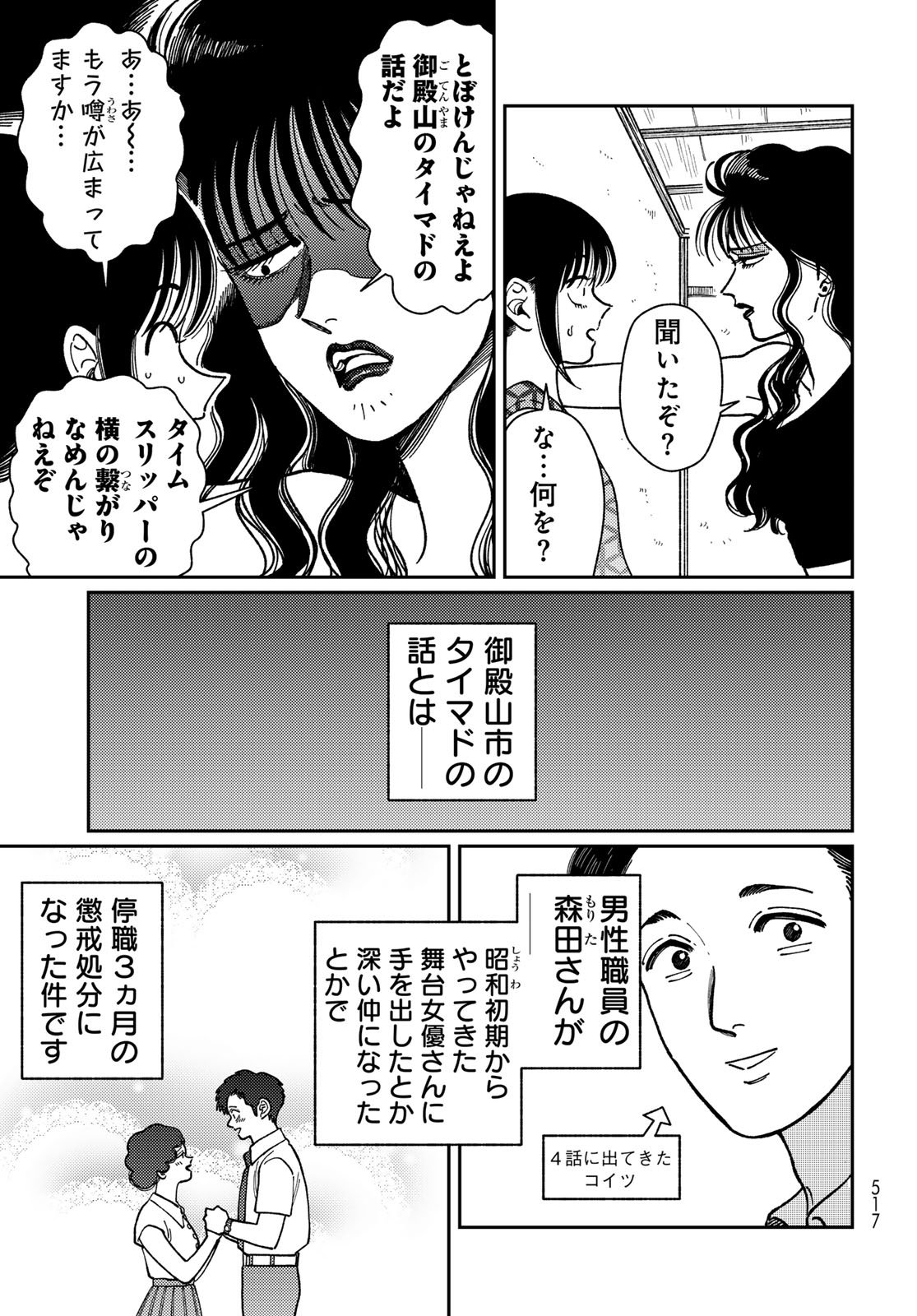 TIMADO - TIME SLIPPER OMOTENASHI MADOGUCHI Chapter 12 - Page 3