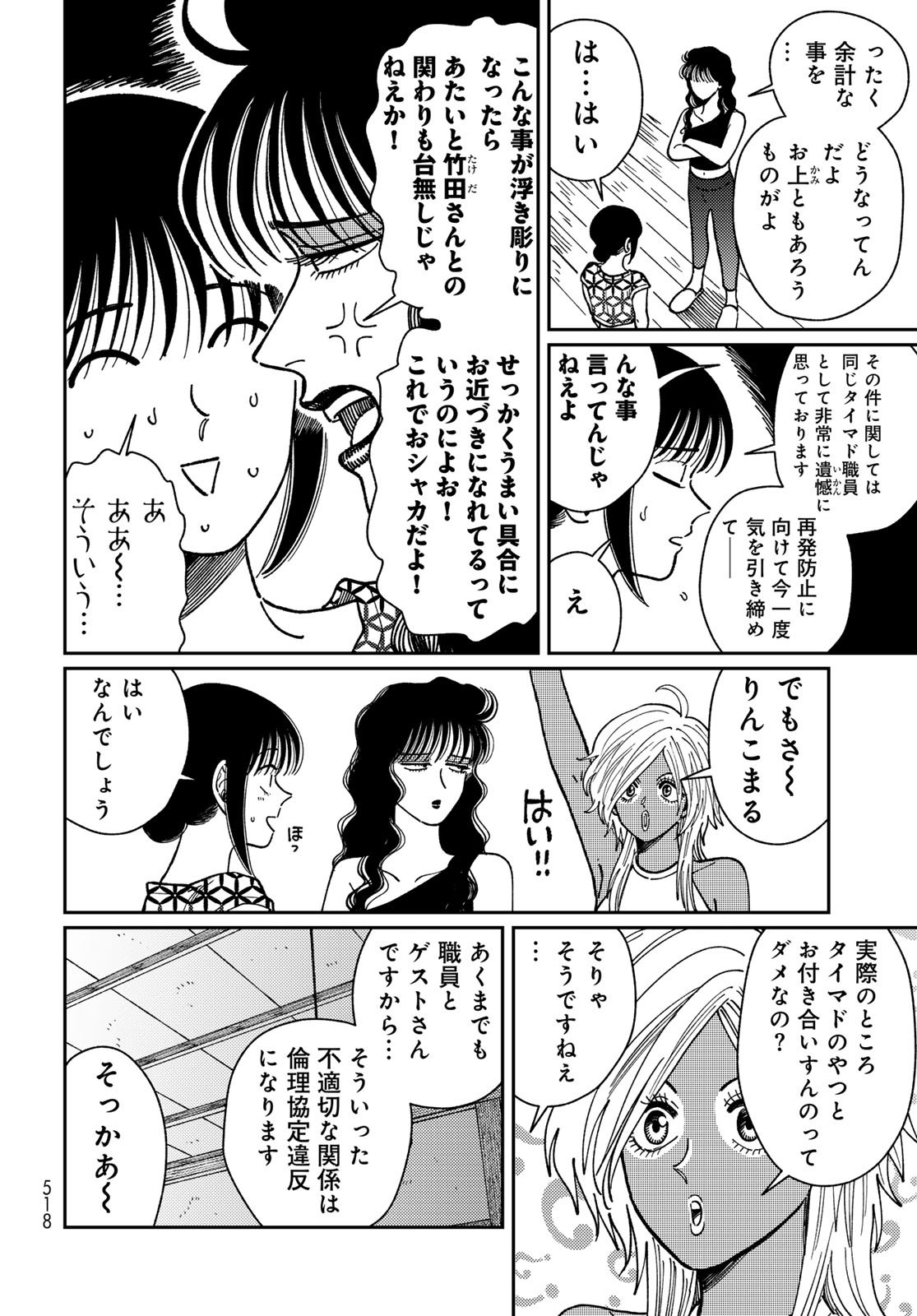 TIMADO - TIME SLIPPER OMOTENASHI MADOGUCHI Chapter 12 - Page 4