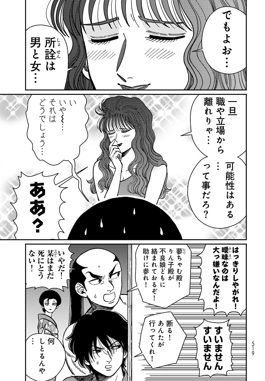 TIMADO - TIME SLIPPER OMOTENASHI MADOGUCHI Chapter 12 - Page 5