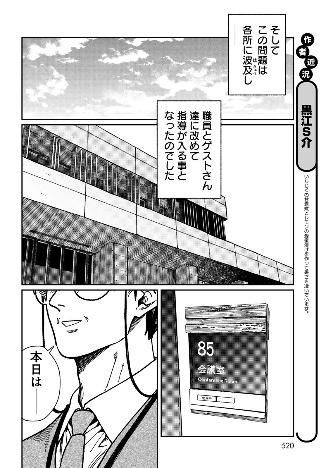 TIMADO - TIME SLIPPER OMOTENASHI MADOGUCHI Chapter 12 - Page 6