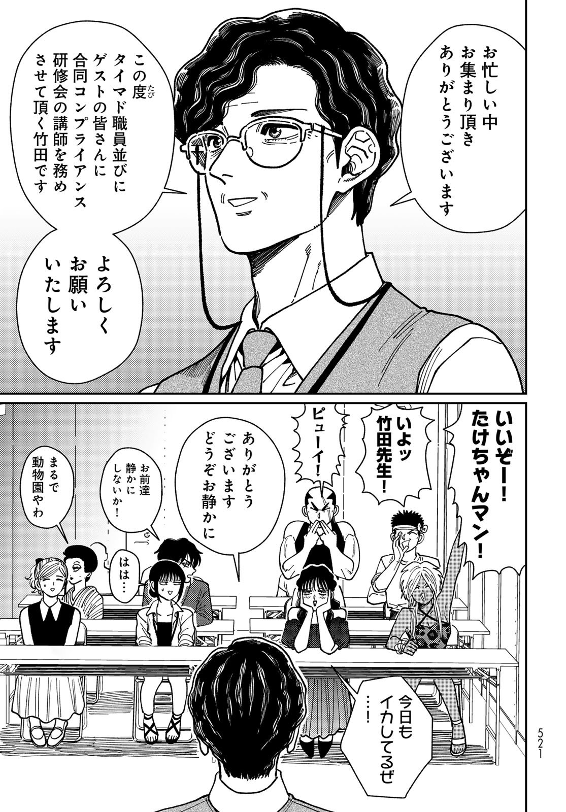 TIMADO - TIME SLIPPER OMOTENASHI MADOGUCHI Chapter 12 - Page 7
