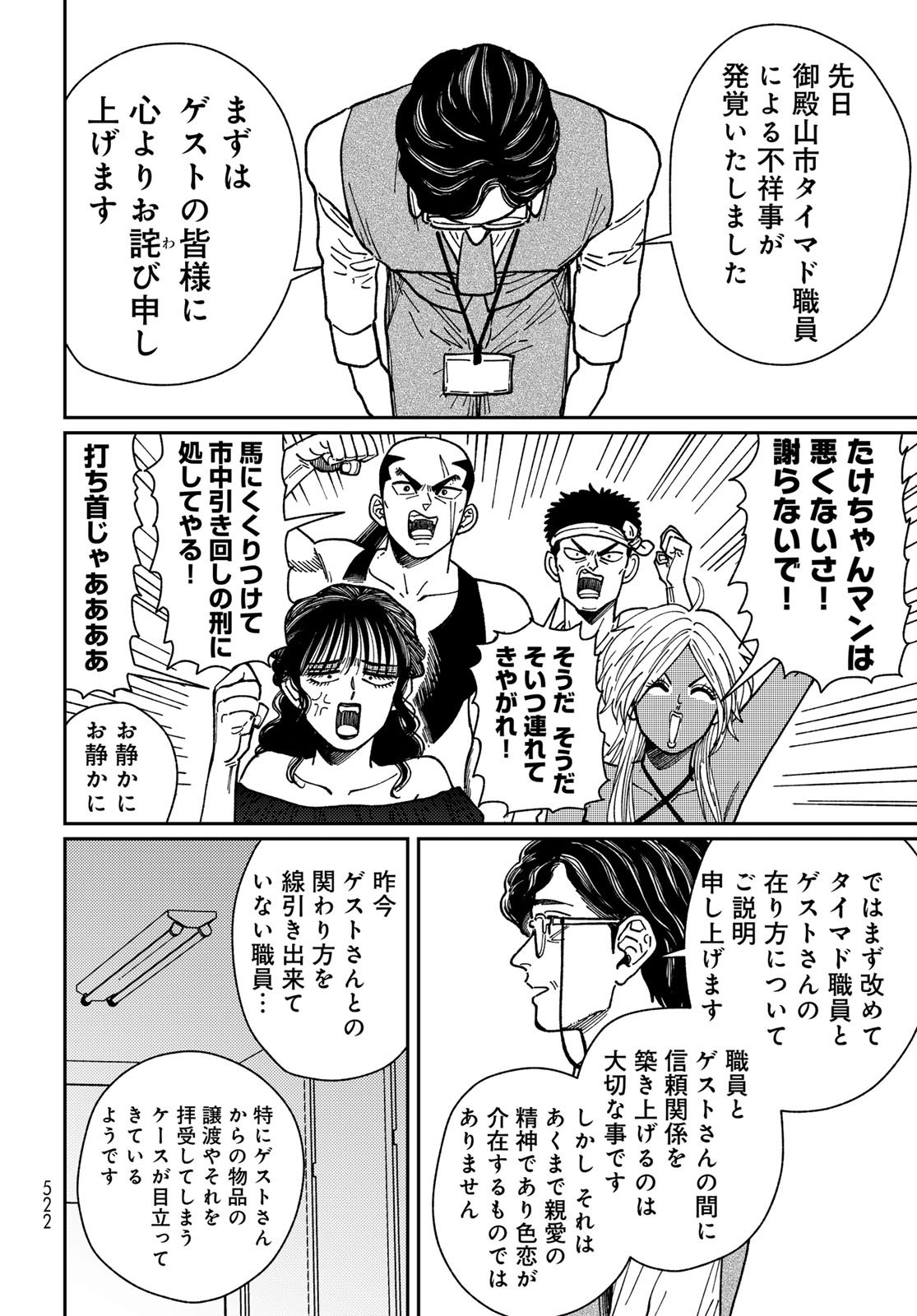 TIMADO - TIME SLIPPER OMOTENASHI MADOGUCHI Chapter 12 - Page 8