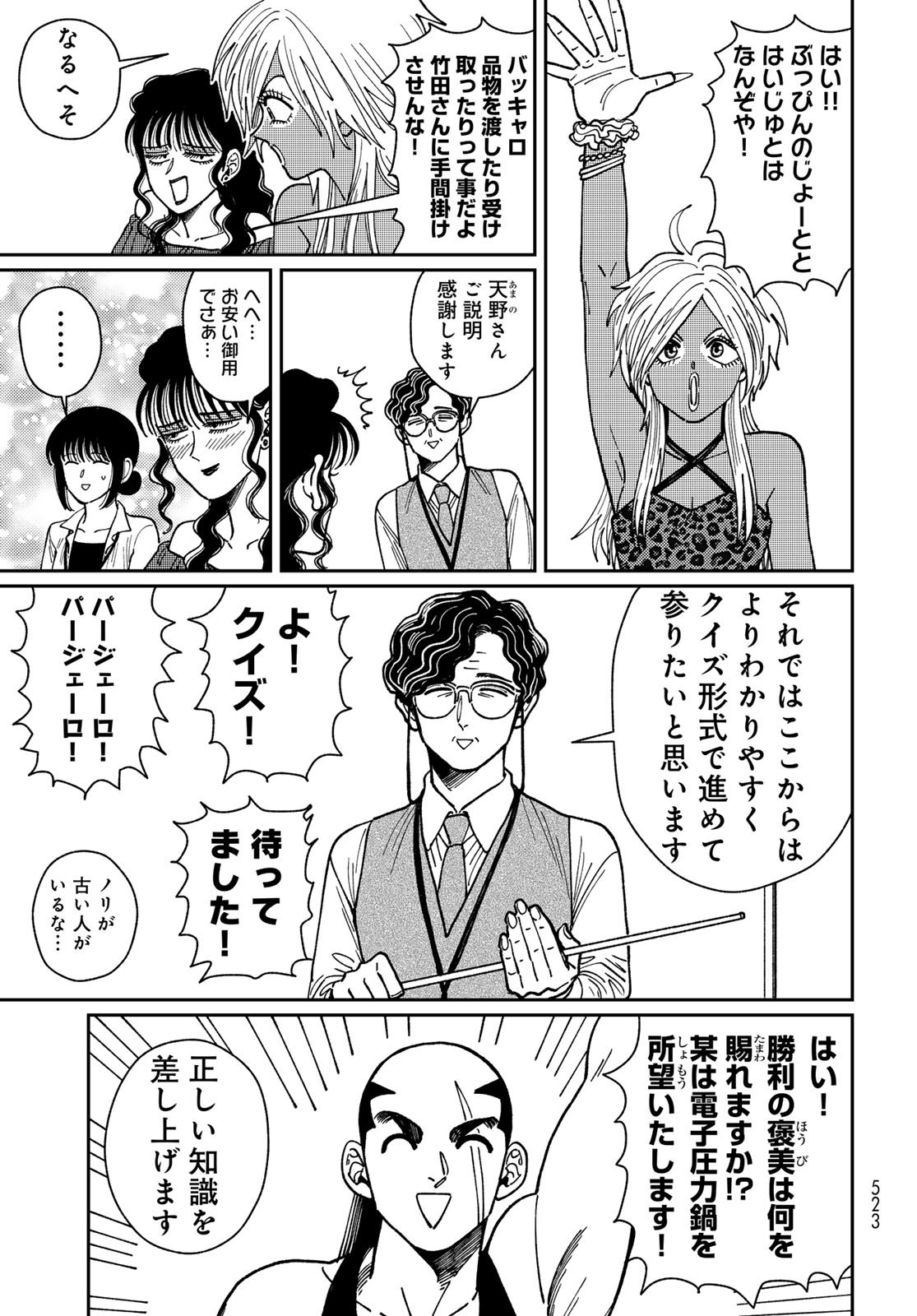TIMADO - TIME SLIPPER OMOTENASHI MADOGUCHI Chapter 12 - Page 9