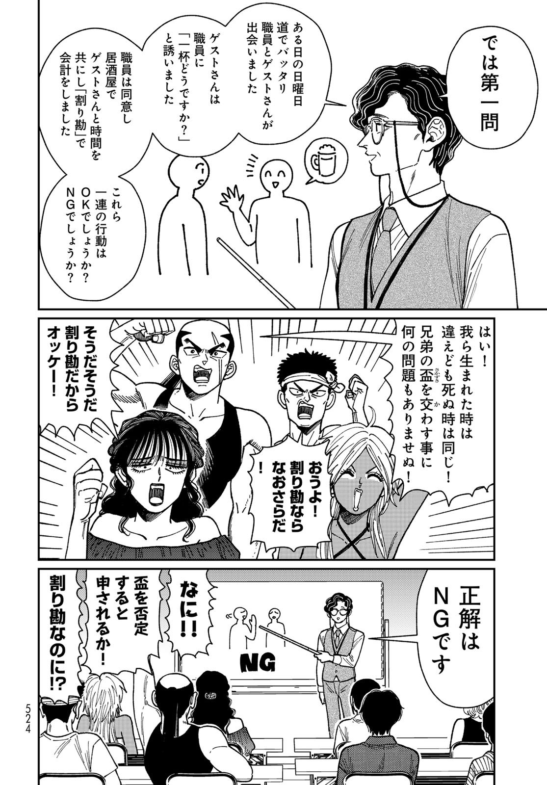 TIMADO - TIME SLIPPER OMOTENASHI MADOGUCHI Chapter 12 - Page 10
