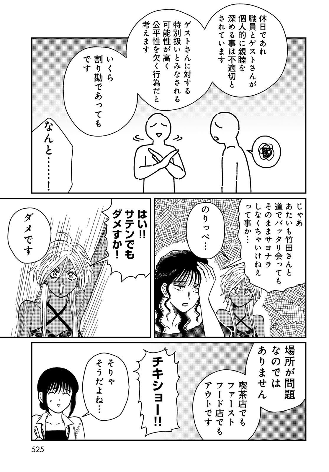 TIMADO - TIME SLIPPER OMOTENASHI MADOGUCHI Chapter 12 - Page 11