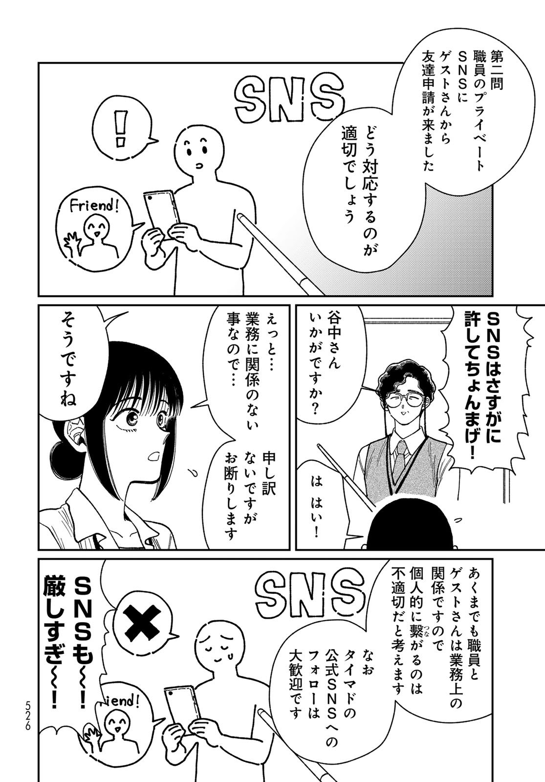 TIMADO - TIME SLIPPER OMOTENASHI MADOGUCHI Chapter 12 - Page 12