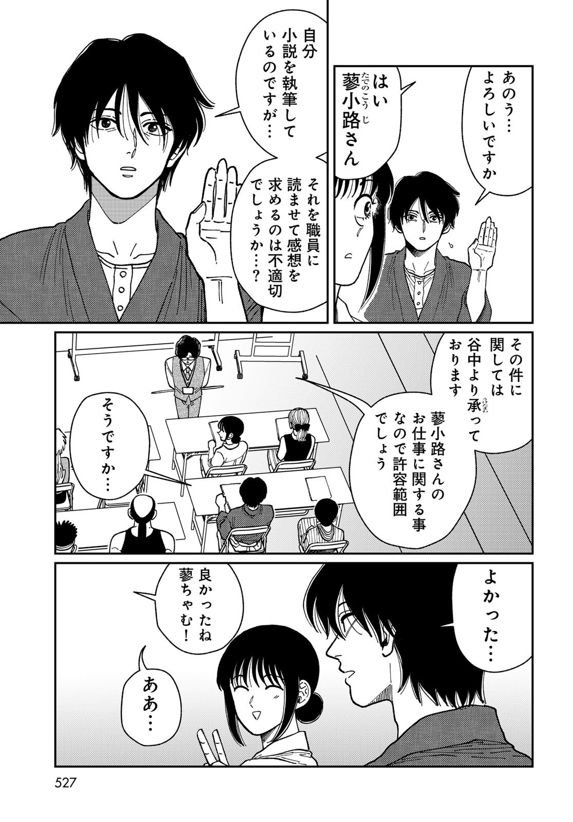 TIMADO - TIME SLIPPER OMOTENASHI MADOGUCHI Chapter 12 - Page 13
