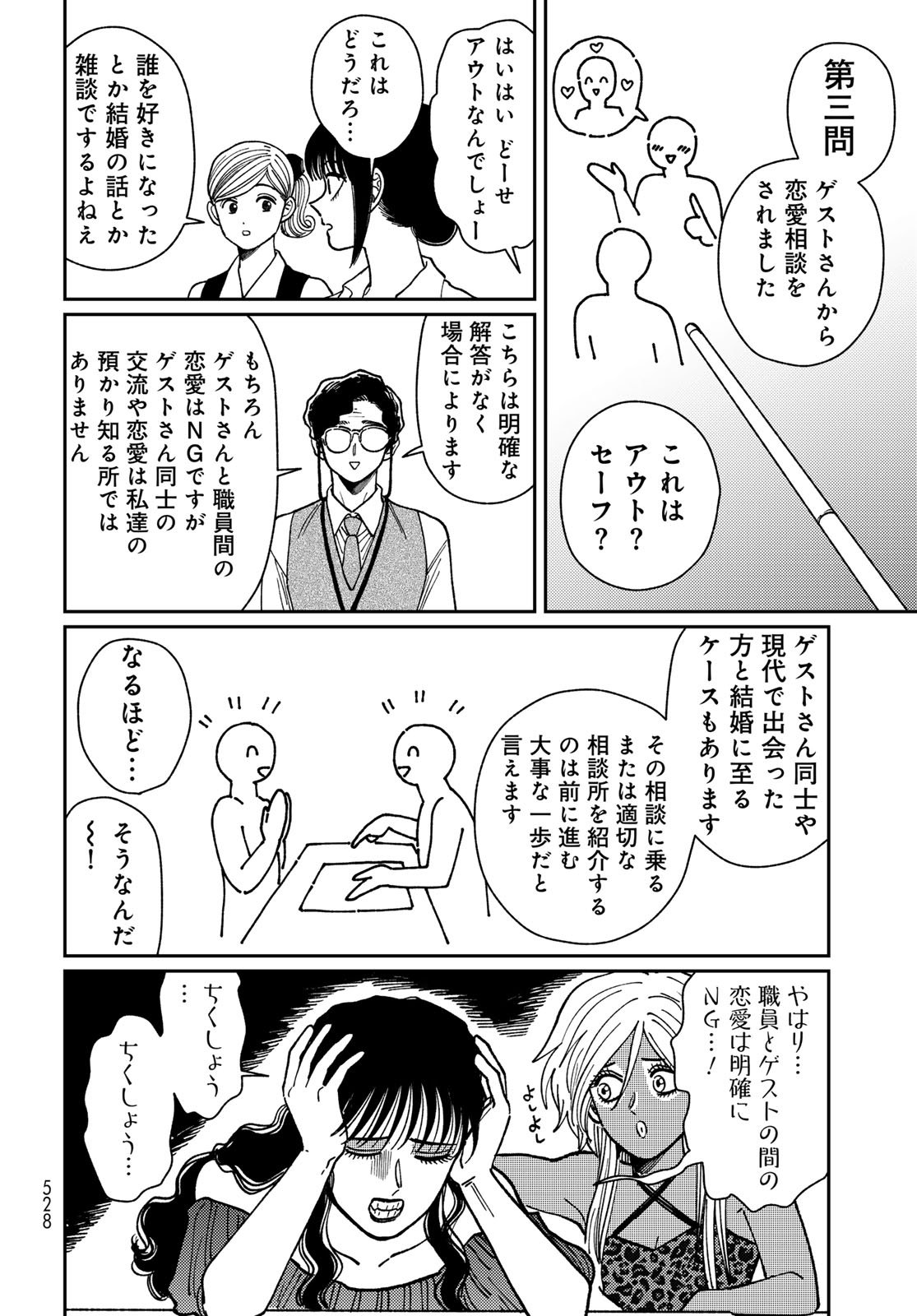 TIMADO - TIME SLIPPER OMOTENASHI MADOGUCHI Chapter 12 - Page 14
