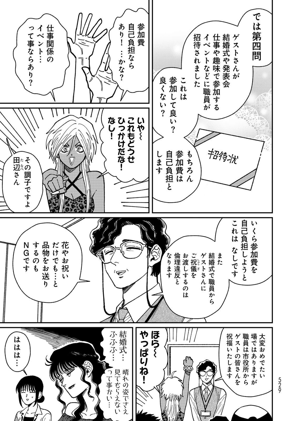 TIMADO - TIME SLIPPER OMOTENASHI MADOGUCHI Chapter 12 - Page 15
