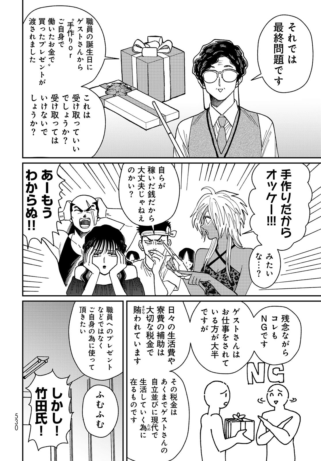 TIMADO - TIME SLIPPER OMOTENASHI MADOGUCHI Chapter 12 - Page 16