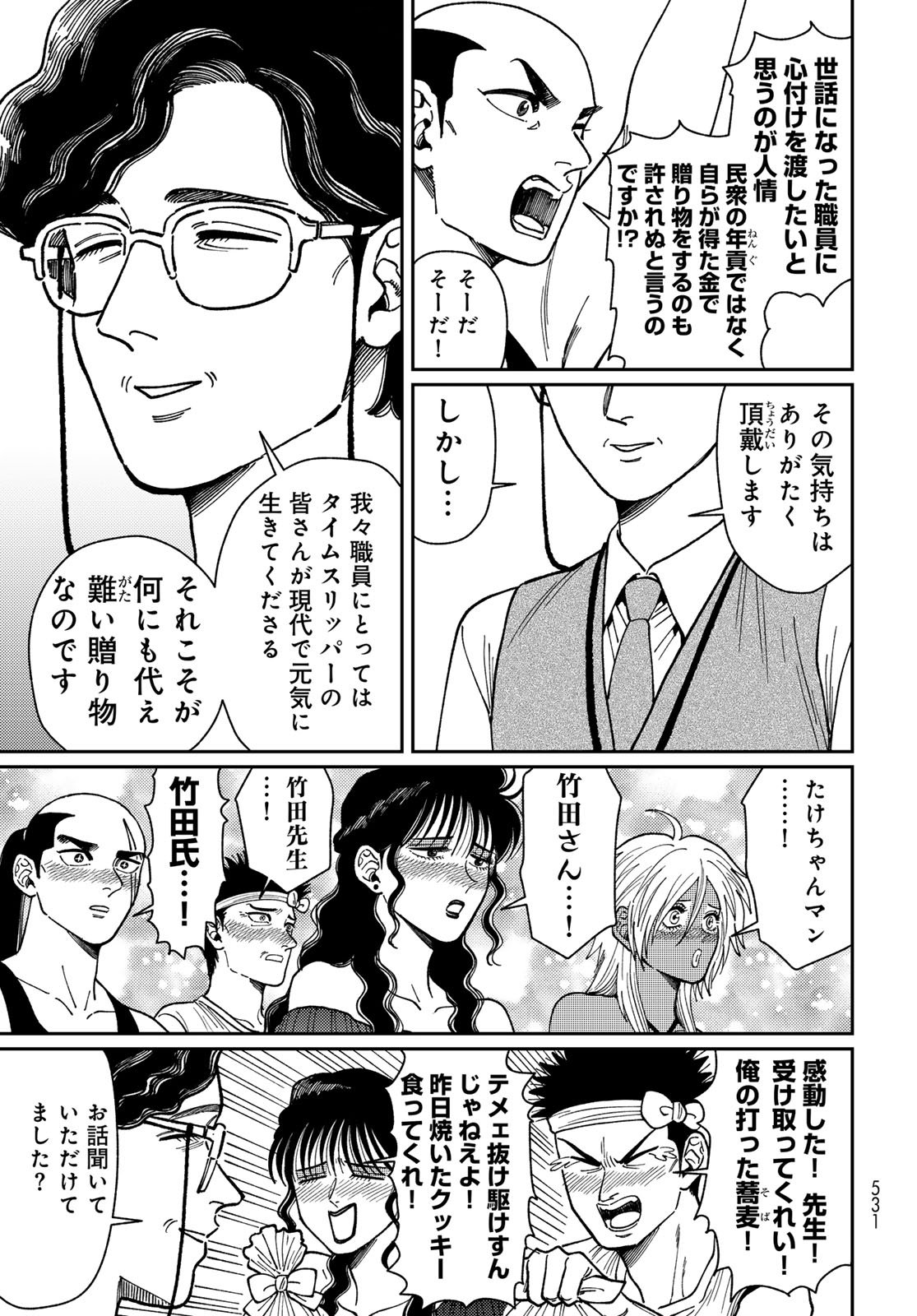 TIMADO - TIME SLIPPER OMOTENASHI MADOGUCHI Chapter 12 - Page 17